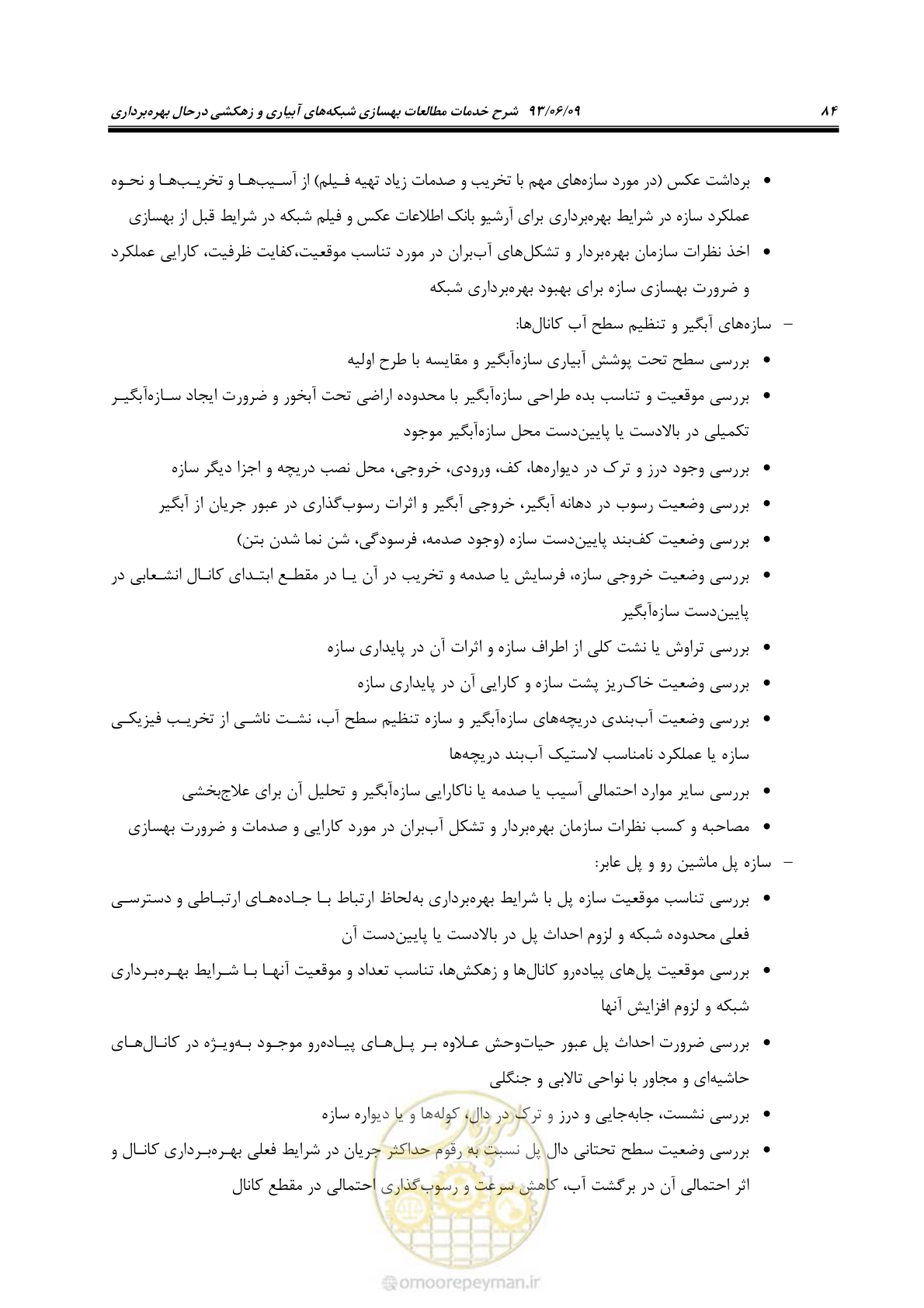 صفحه 96 از 133