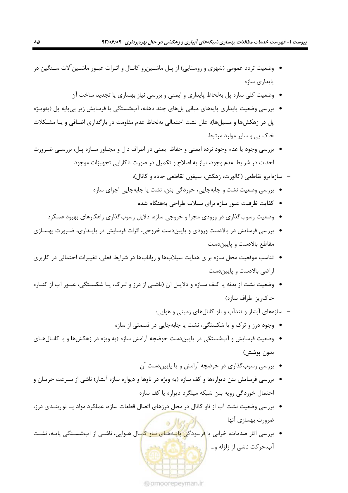 صفحه 97 از 133