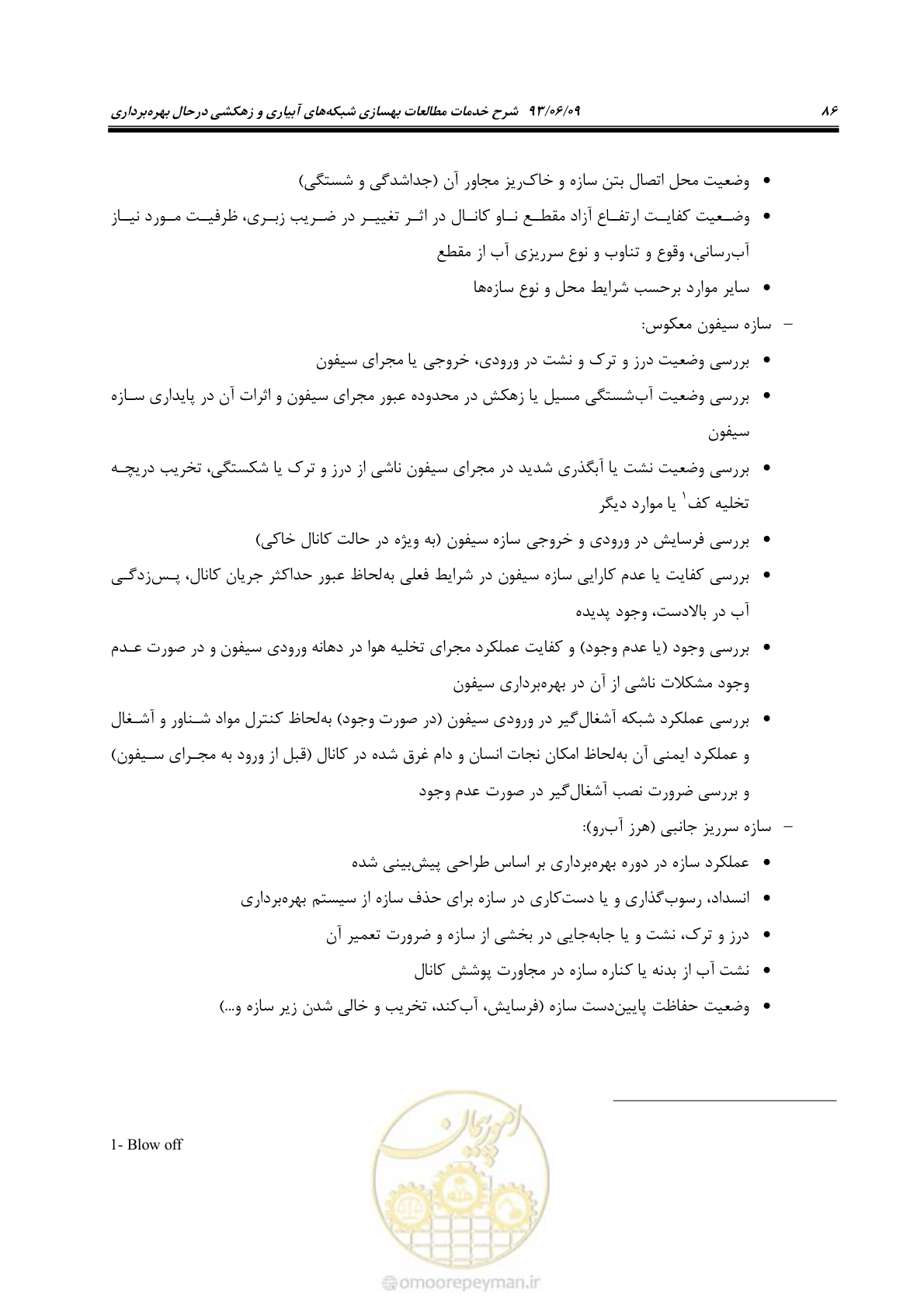 صفحه 98 از 133