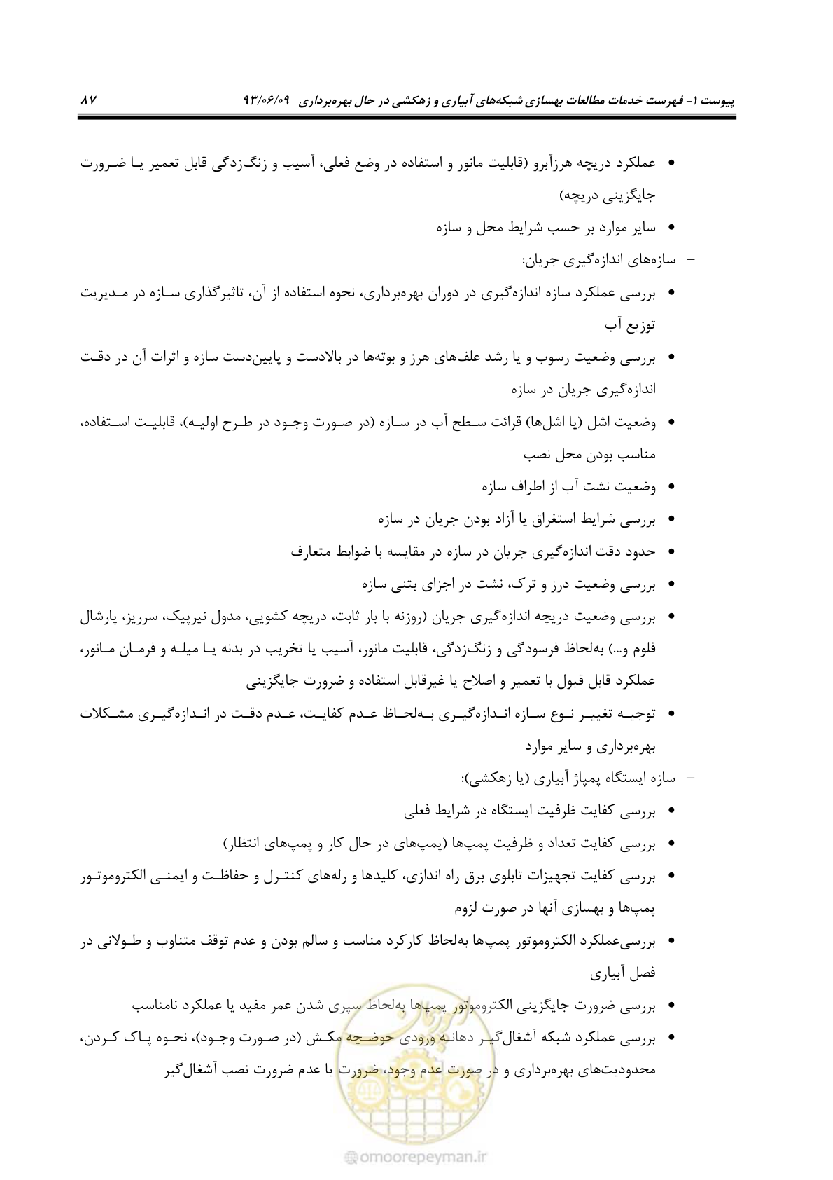 صفحه 99 از 133
