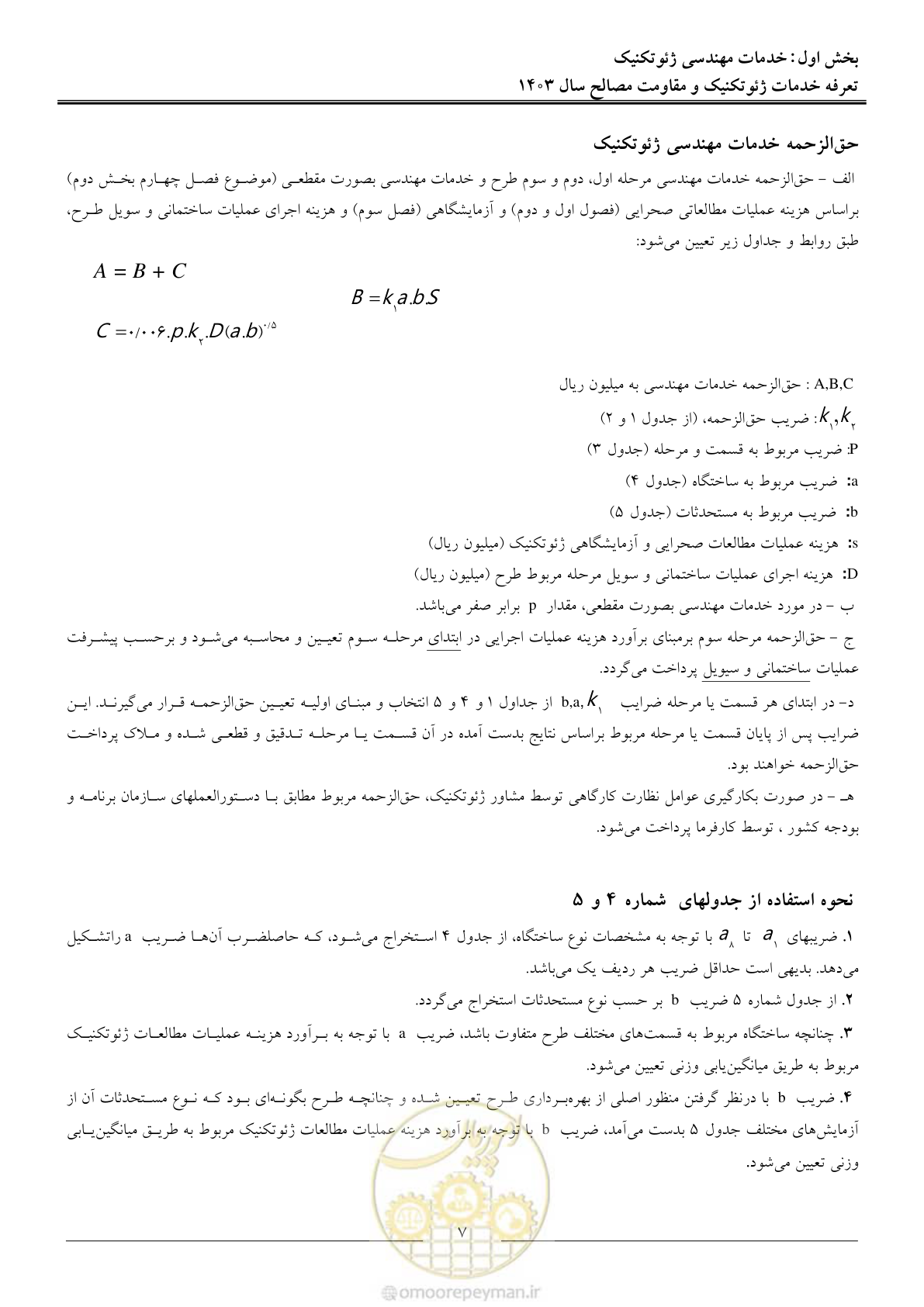 صفحه 10 از 84