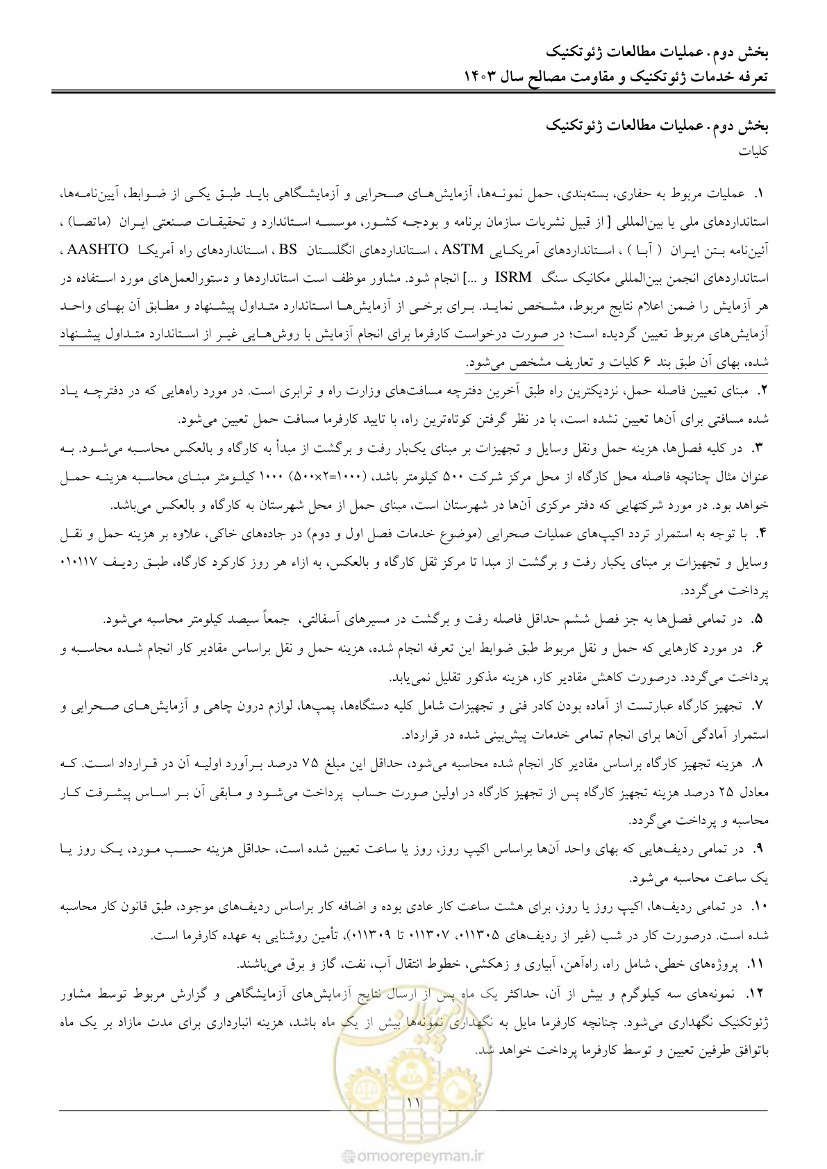 صفحه 14 از 84