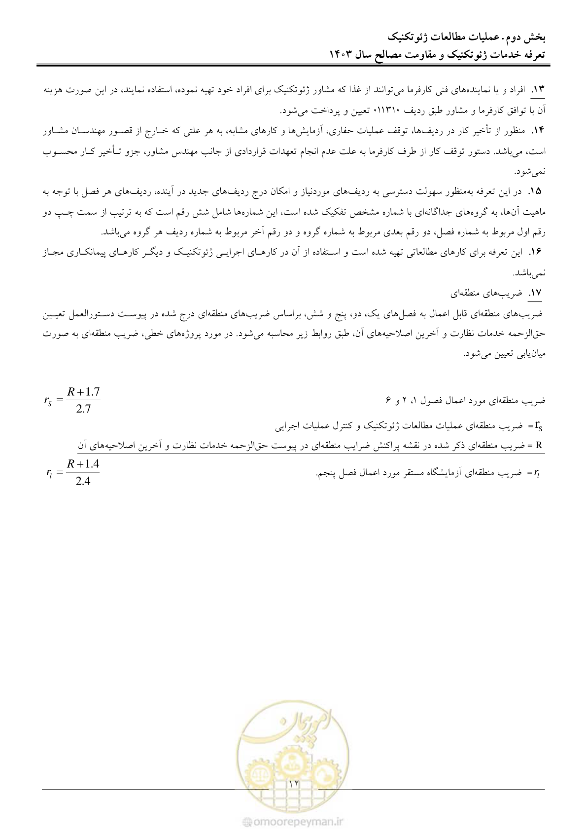 صفحه 15 از 84