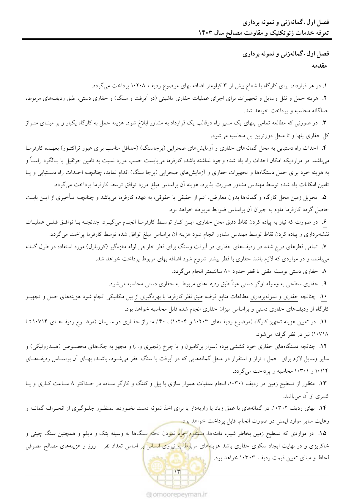 صفحه 16 از 84