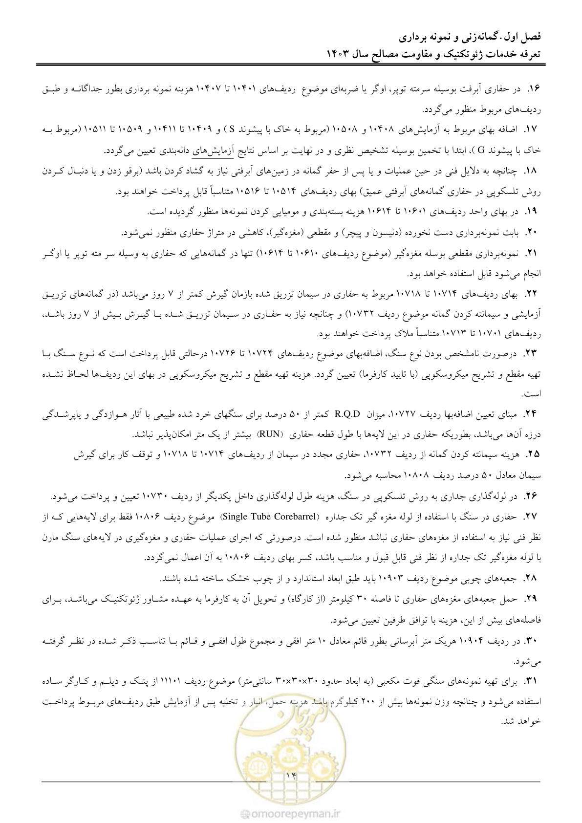 صفحه 17 از 84