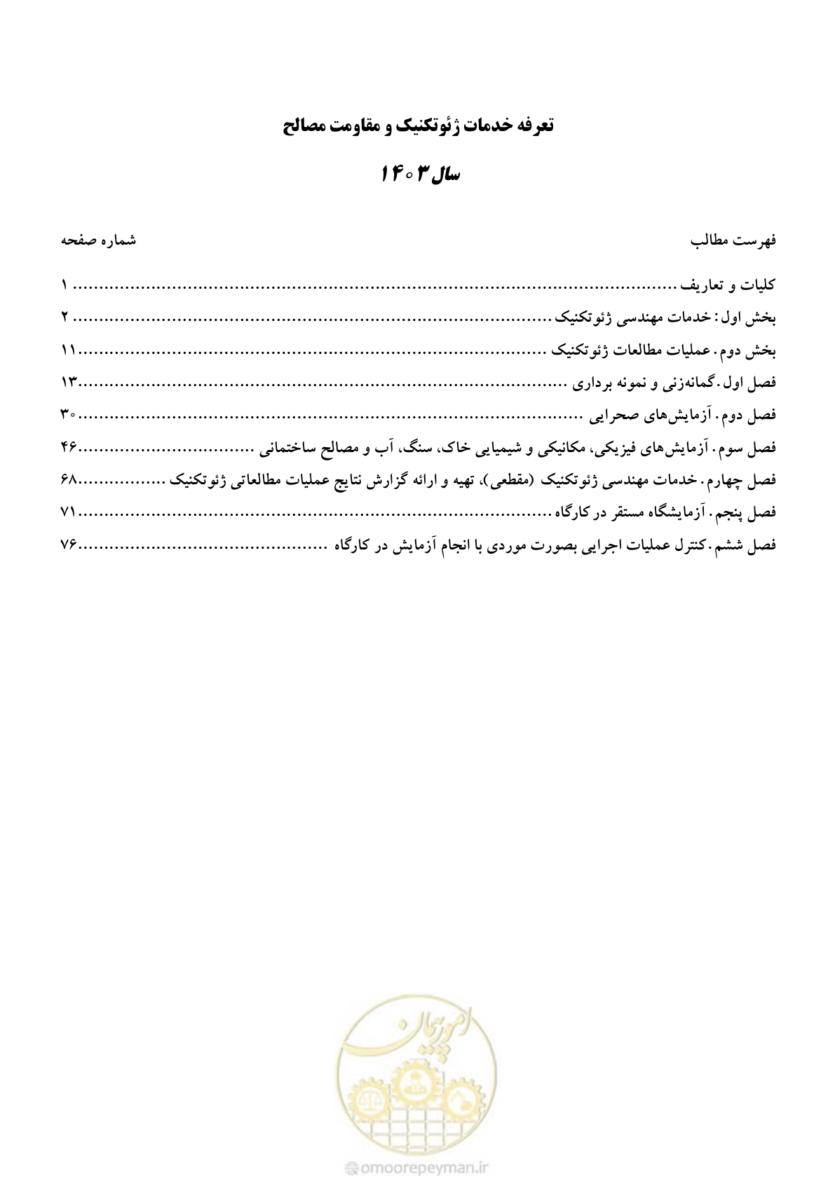 صفحه 2 از 84