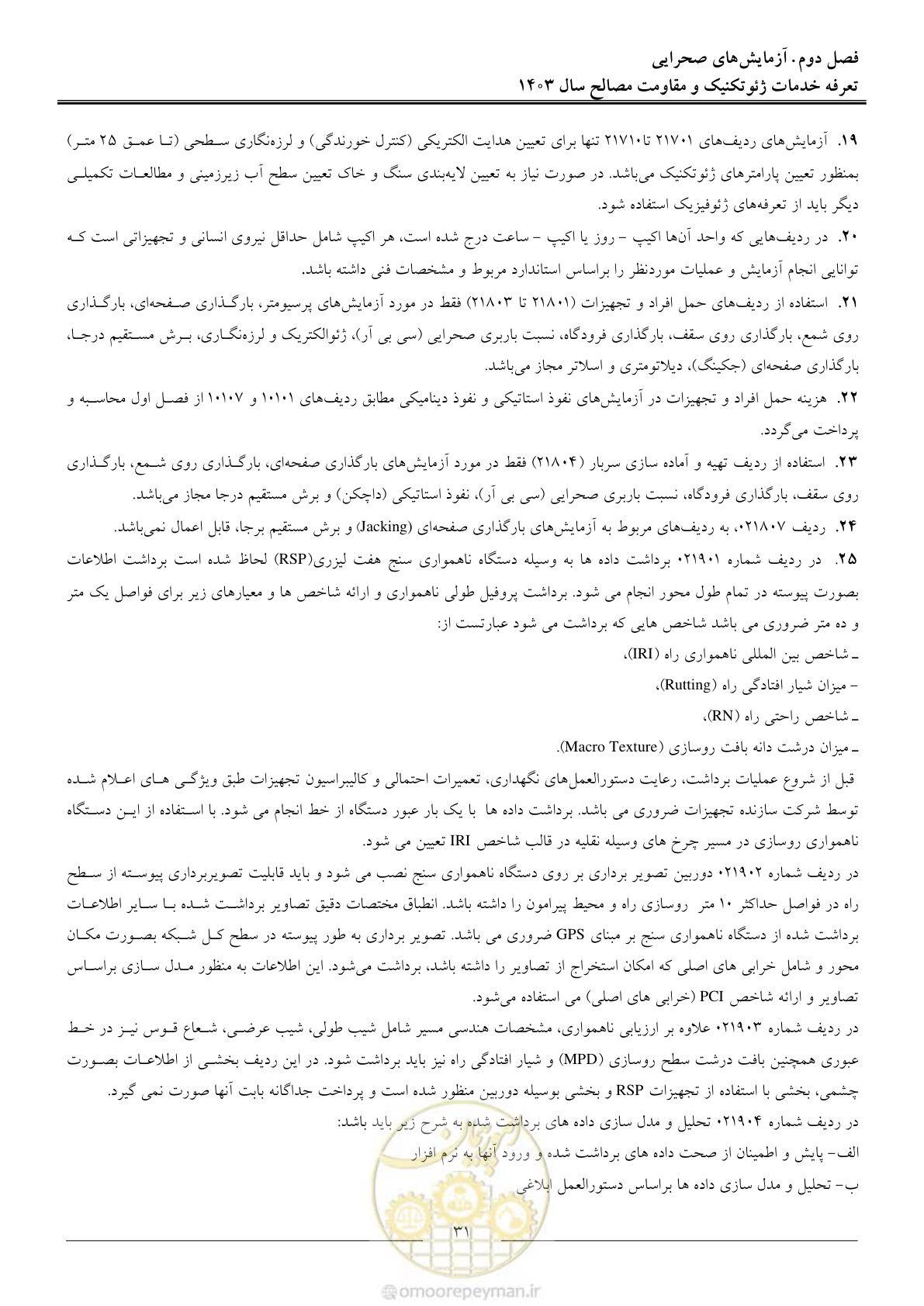 صفحه 34 از 84