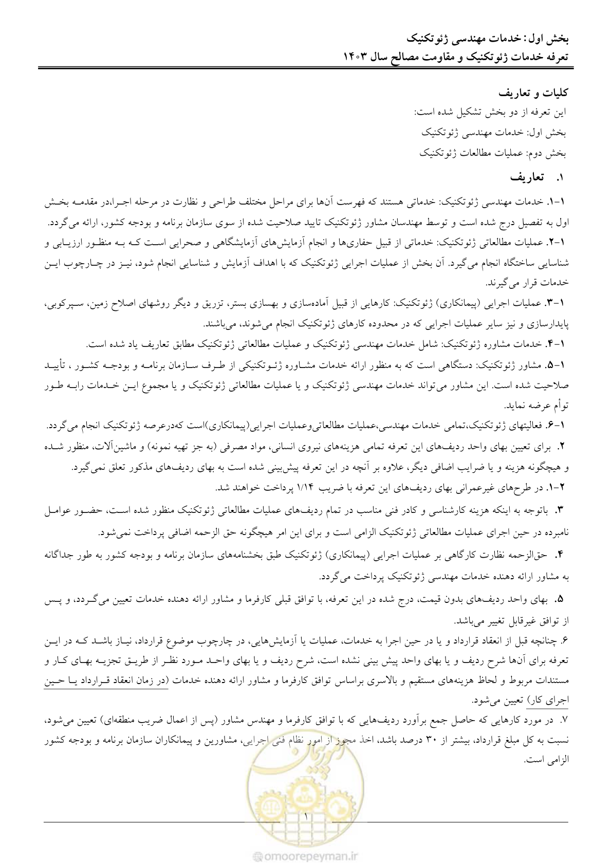 صفحه 4 از 84