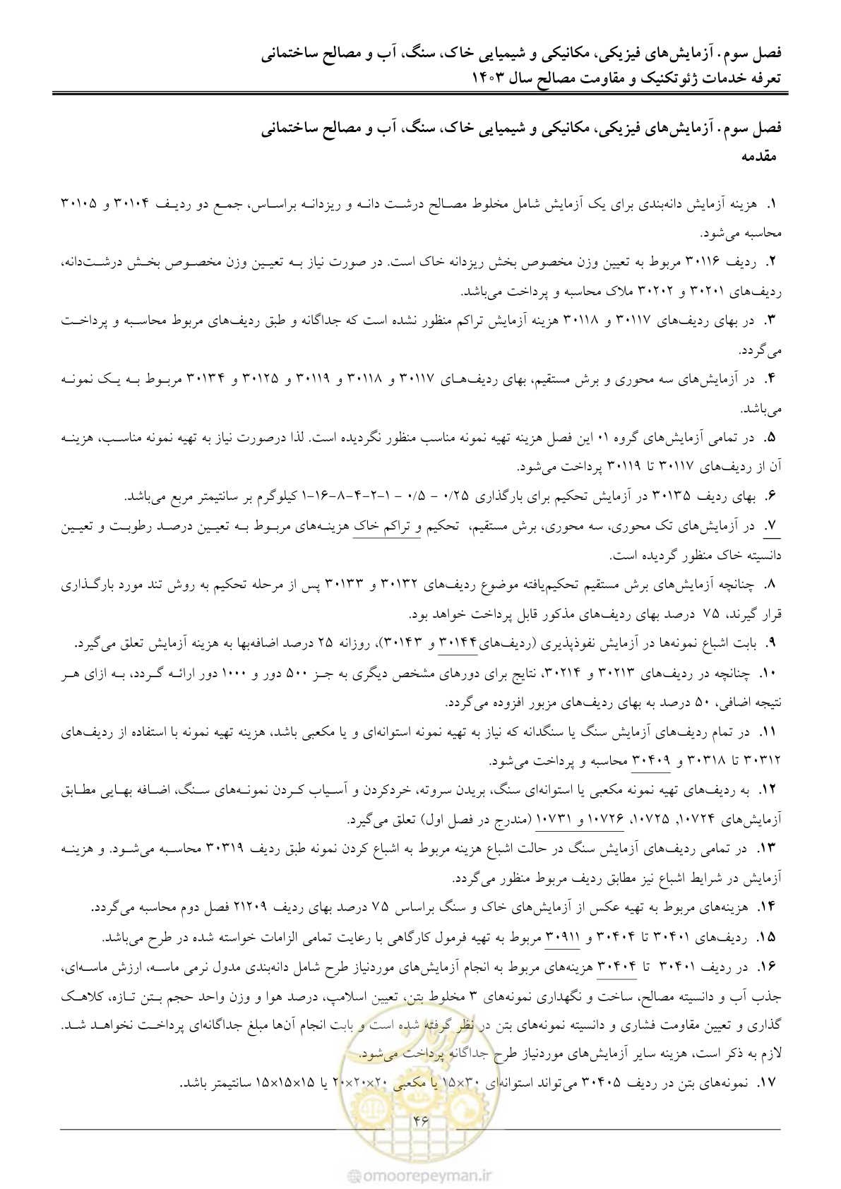 صفحه 49 از 84