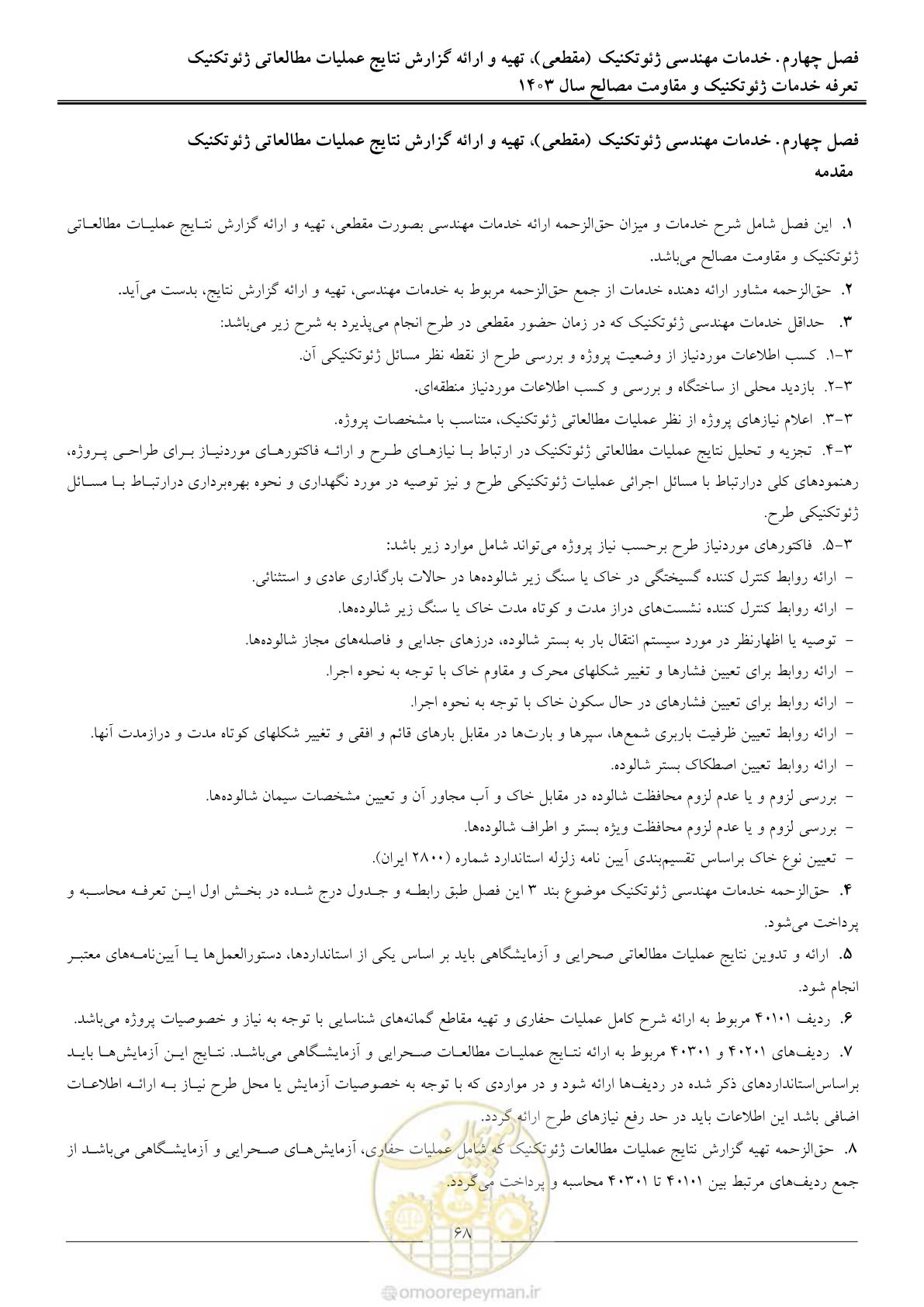 صفحه 71 از 84