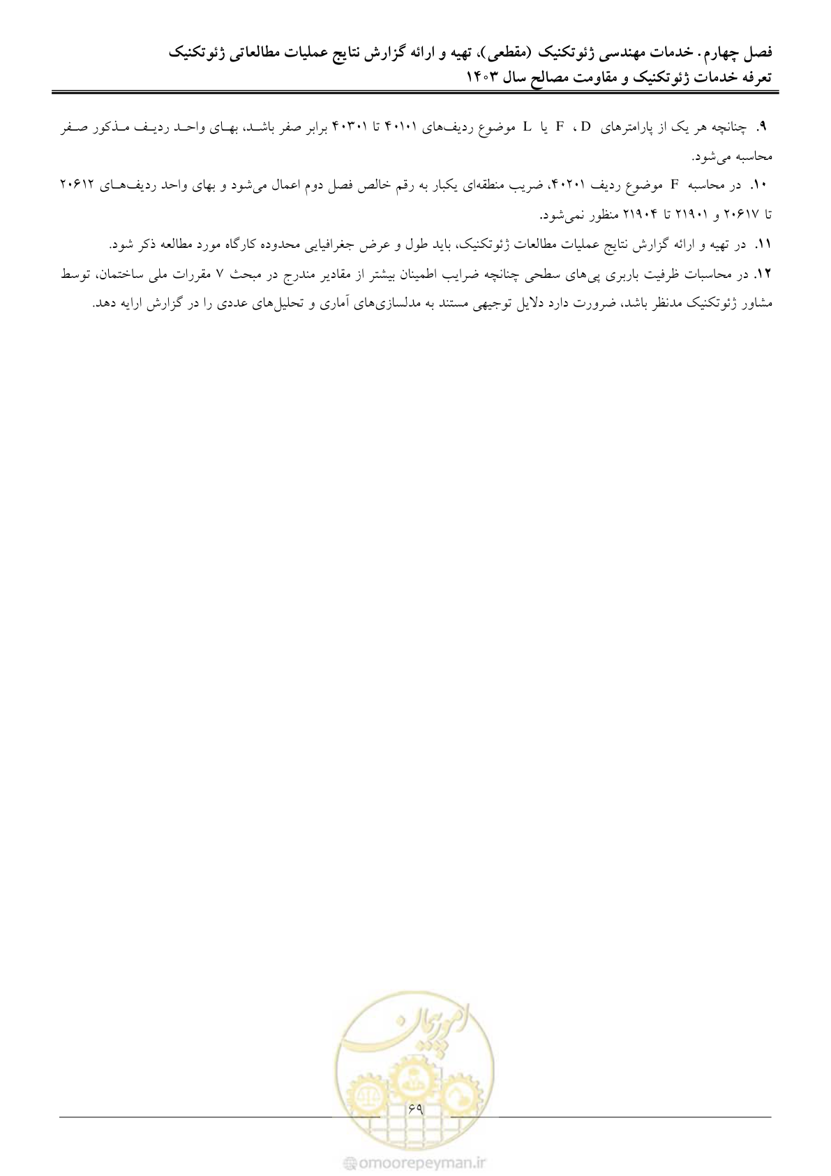 صفحه 72 از 84