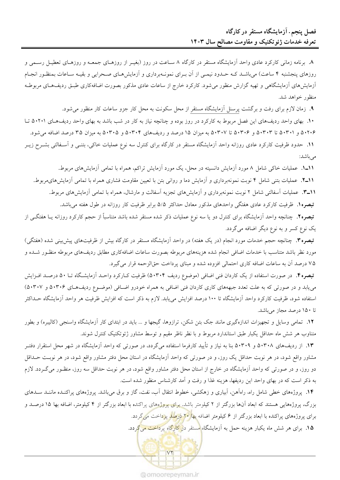 صفحه 75 از 84