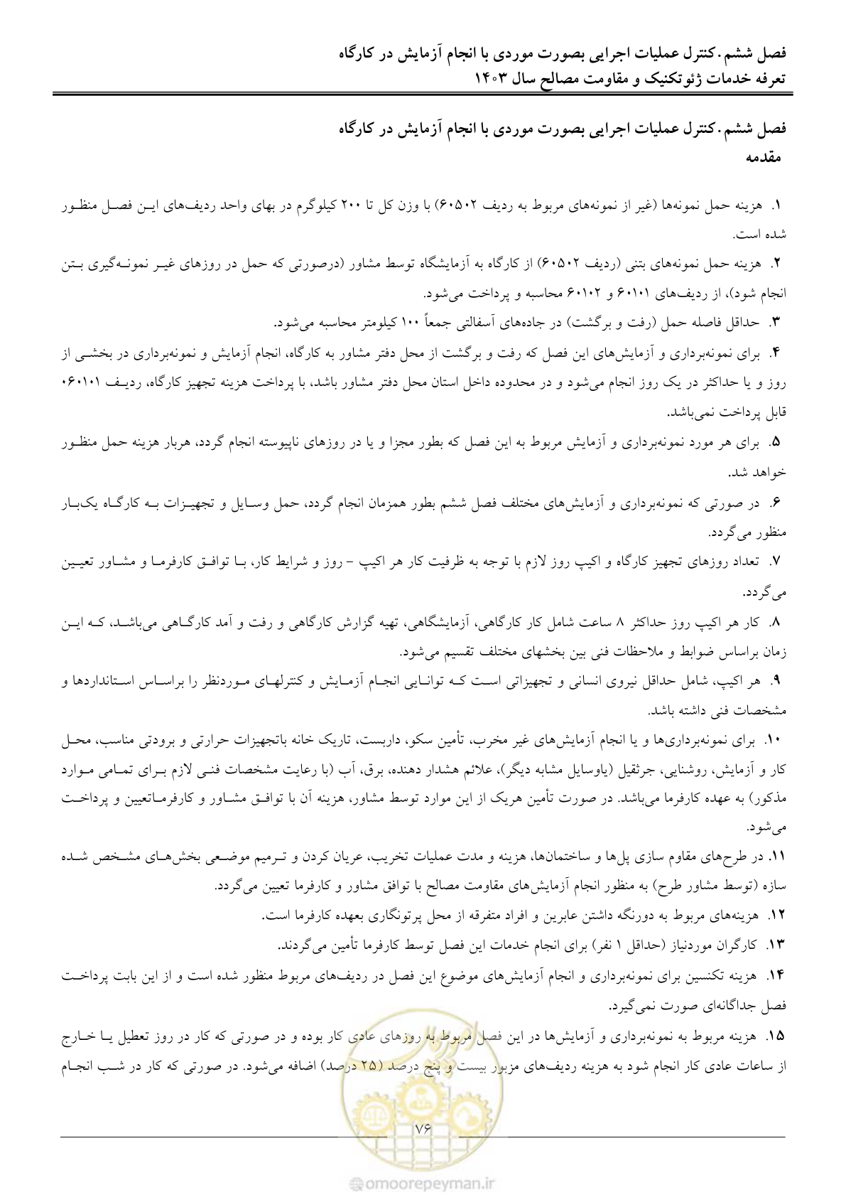 صفحه 79 از 84