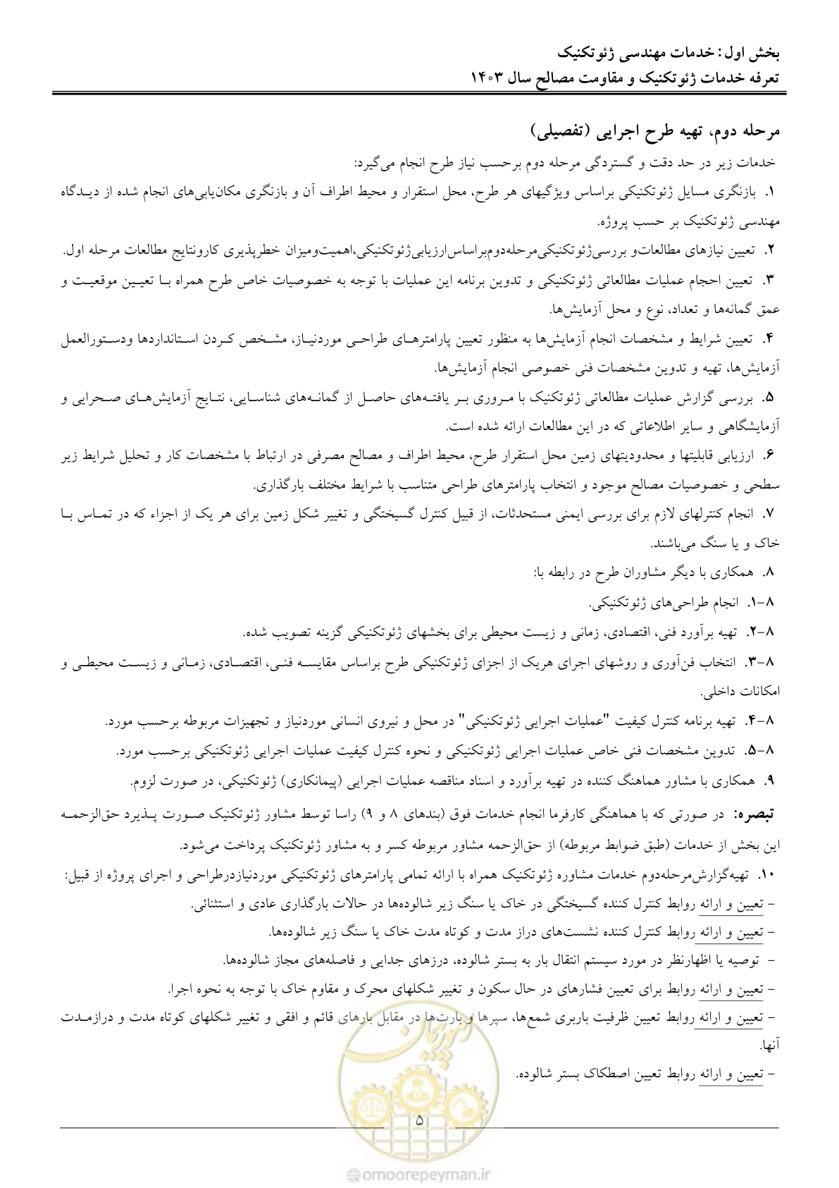صفحه 8 از 84