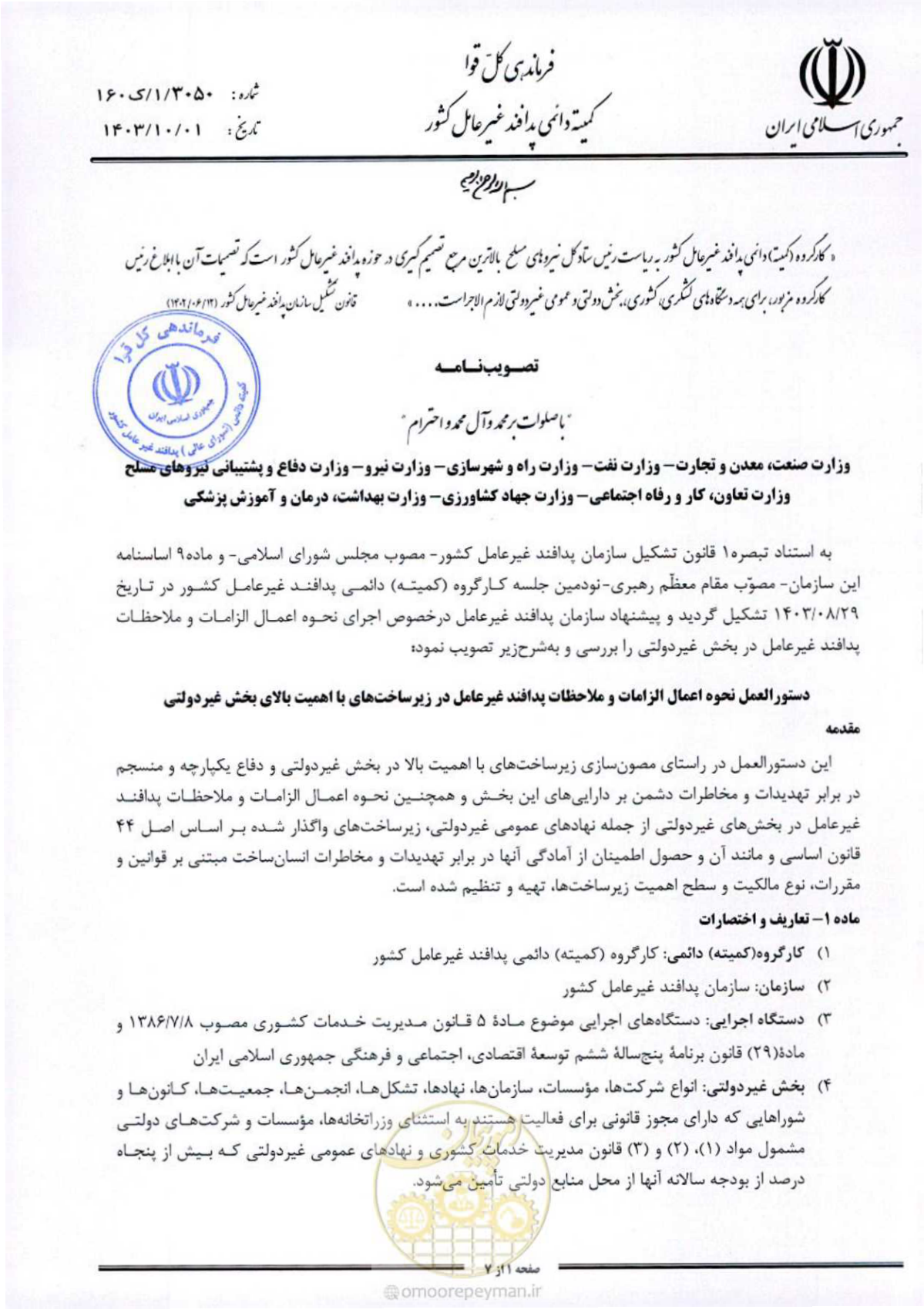 صفحه 1 از 7