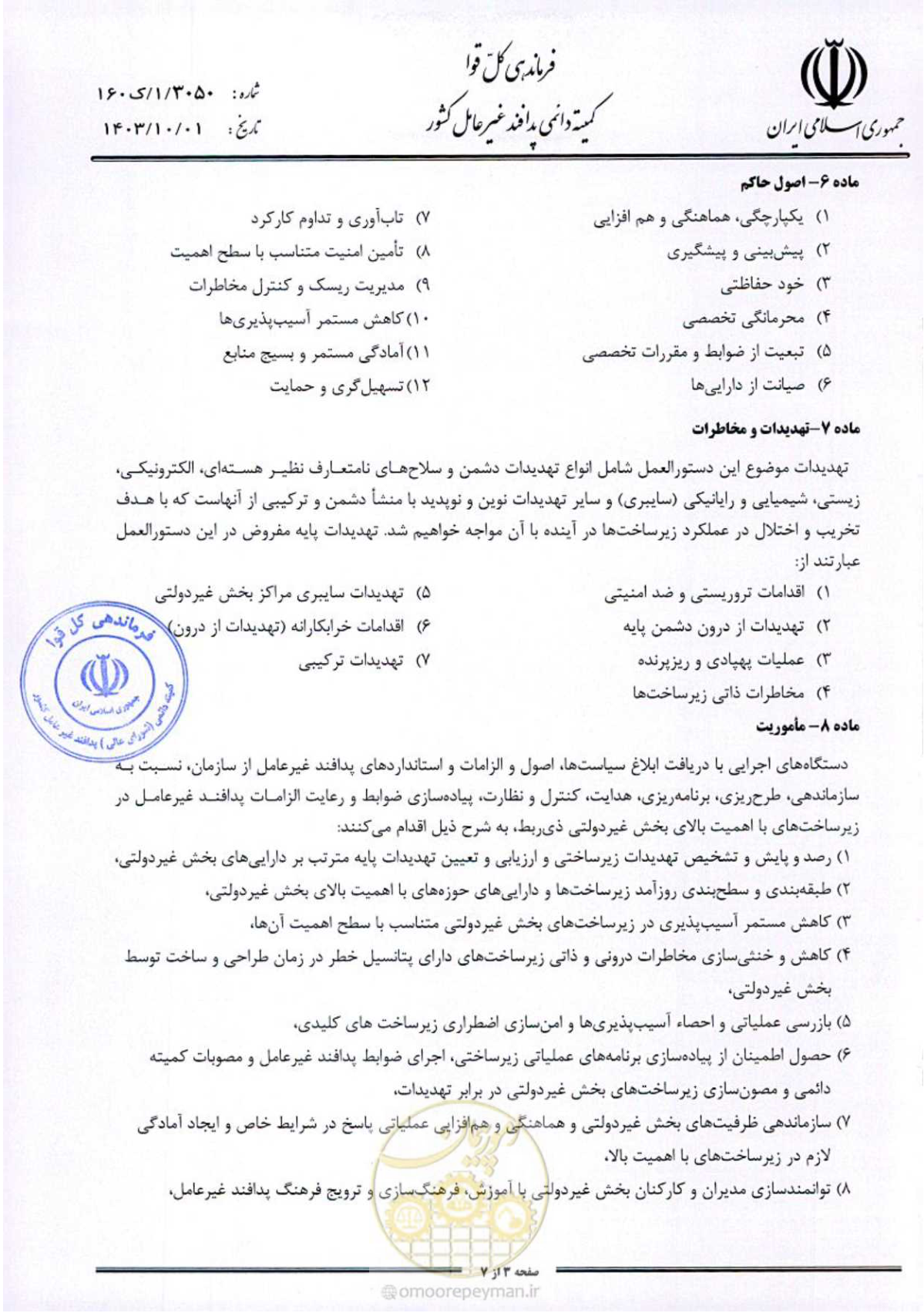 صفحه 3 از 7
