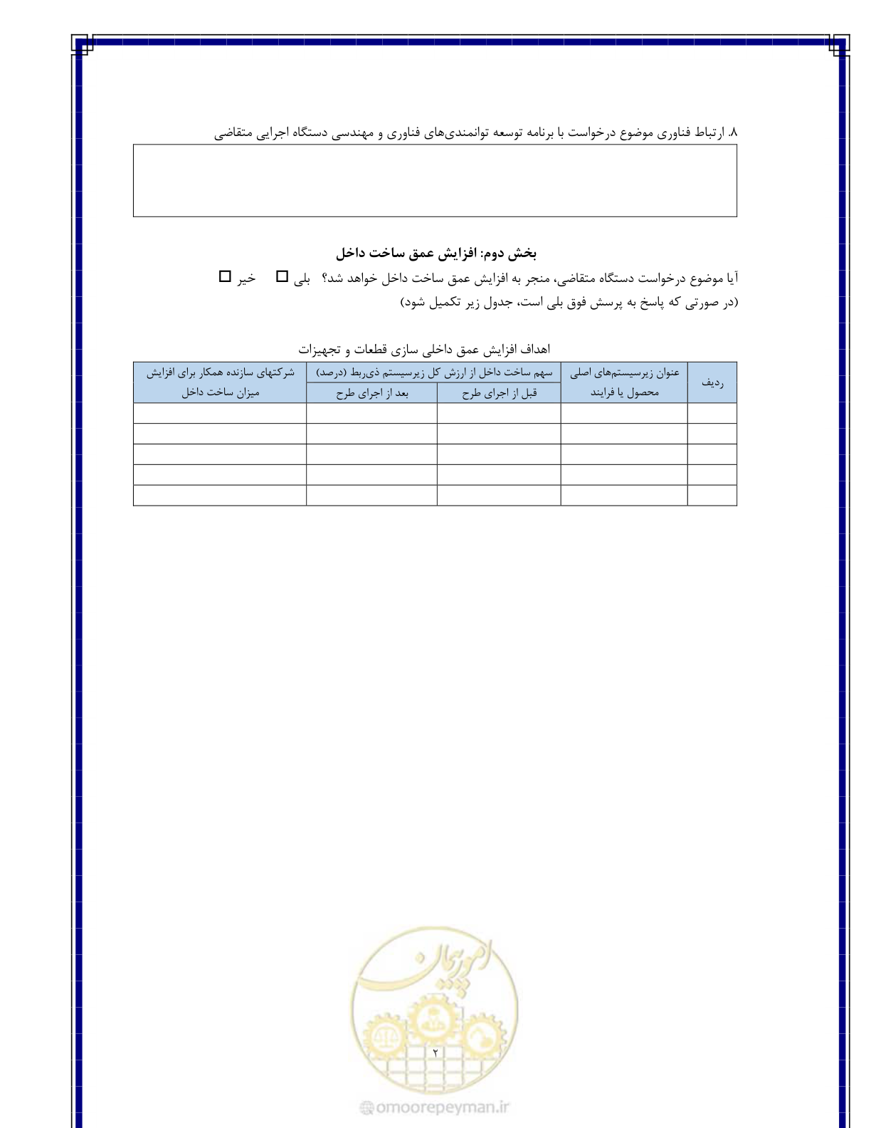 صفحه 3 از 5