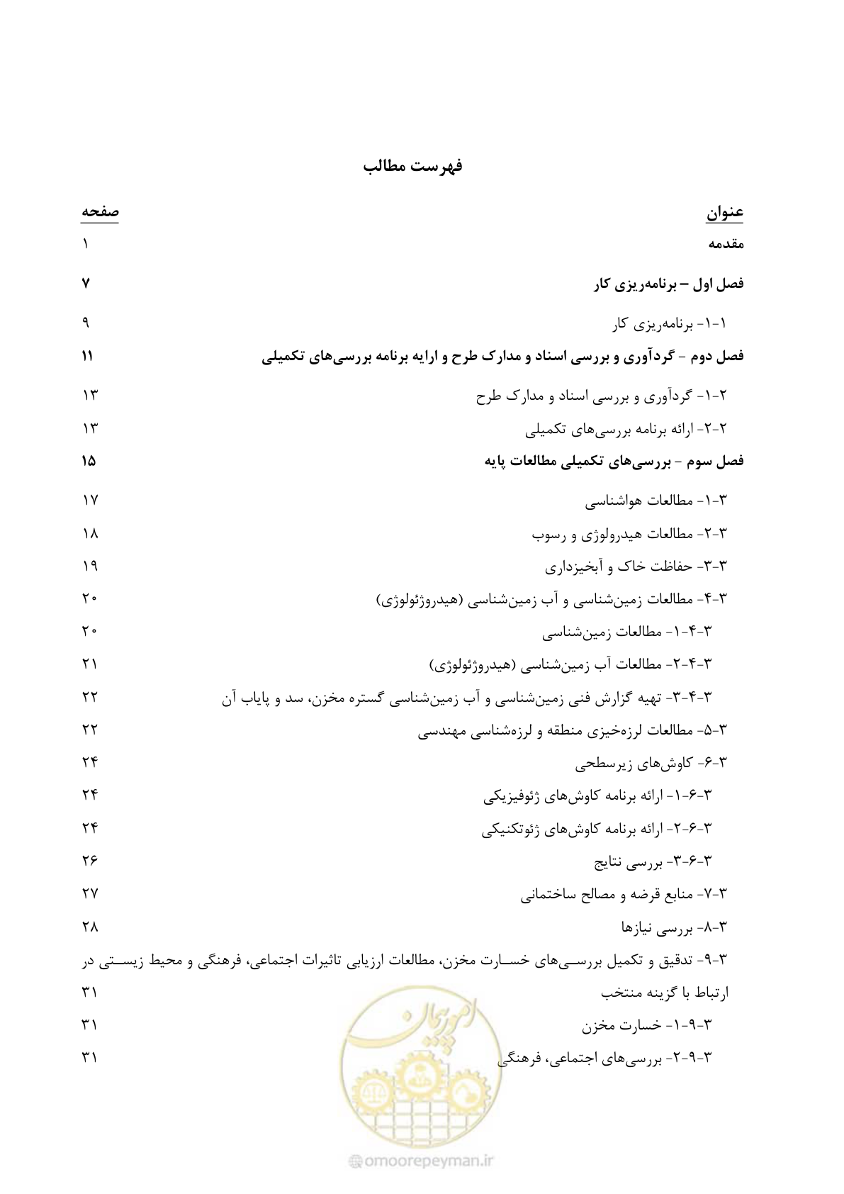 صفحه 11 از 98