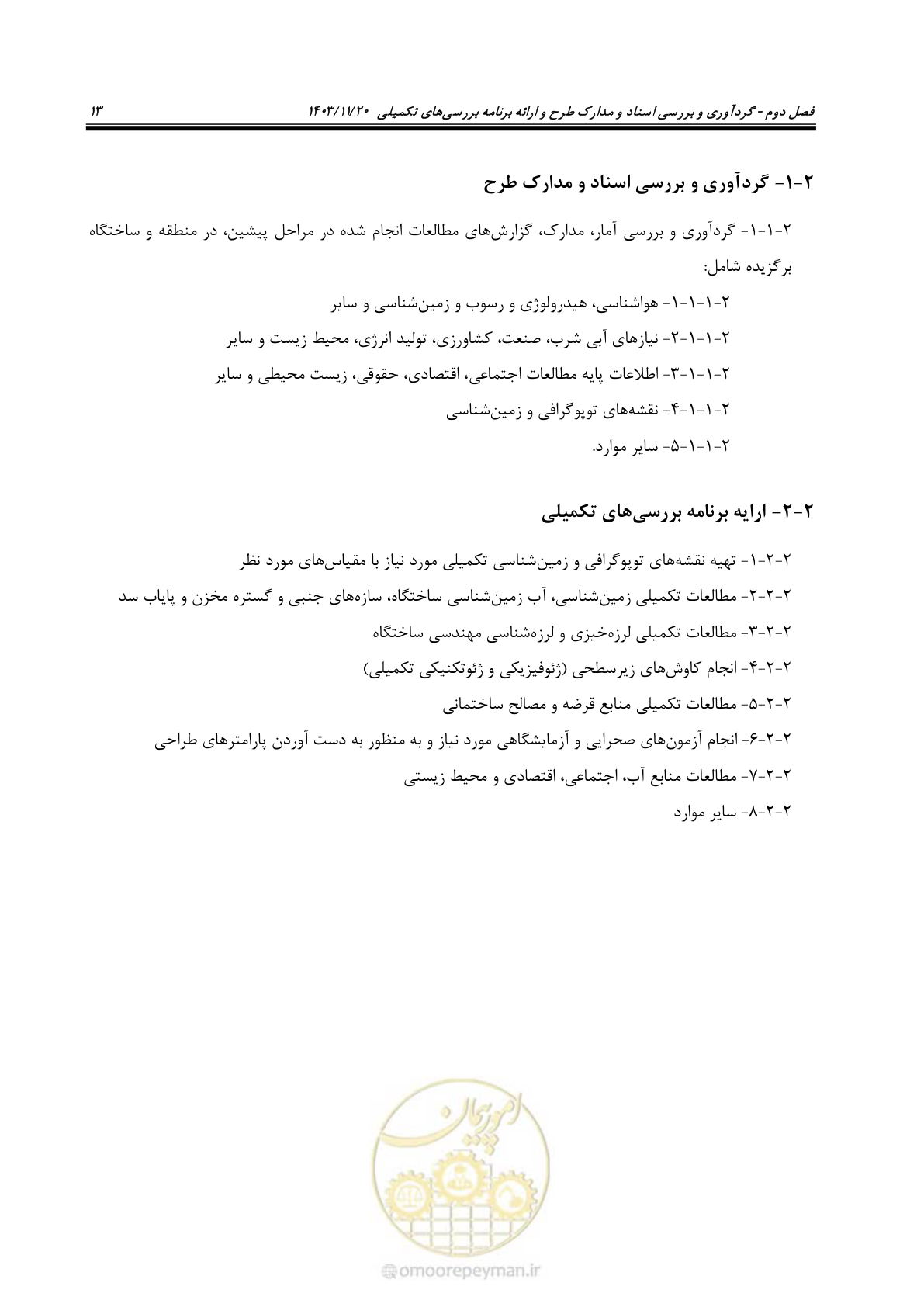 صفحه 27 از 98