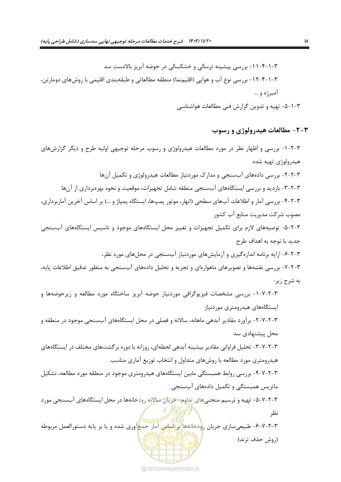 صفحه 32 از 98