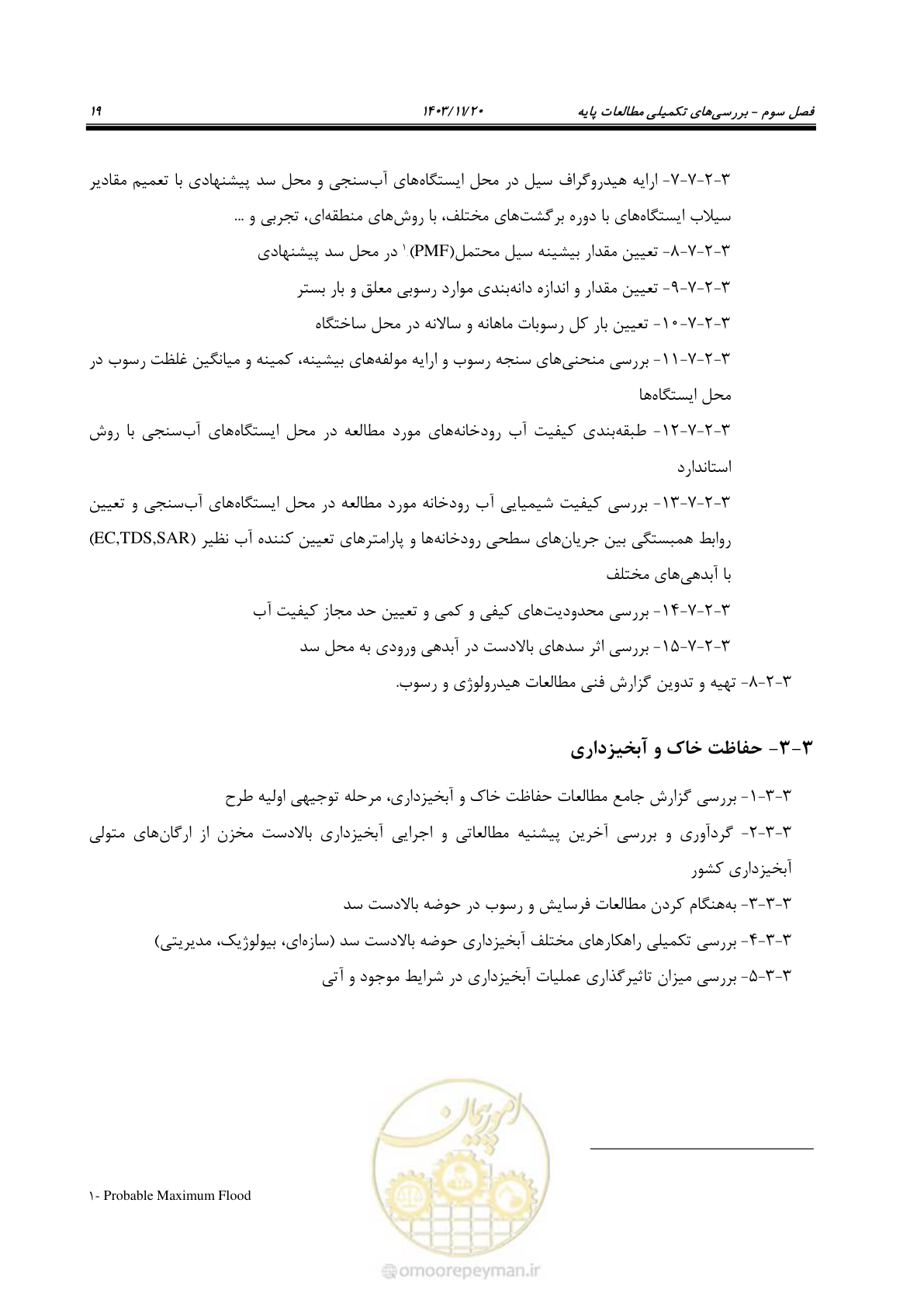 صفحه 33 از 98