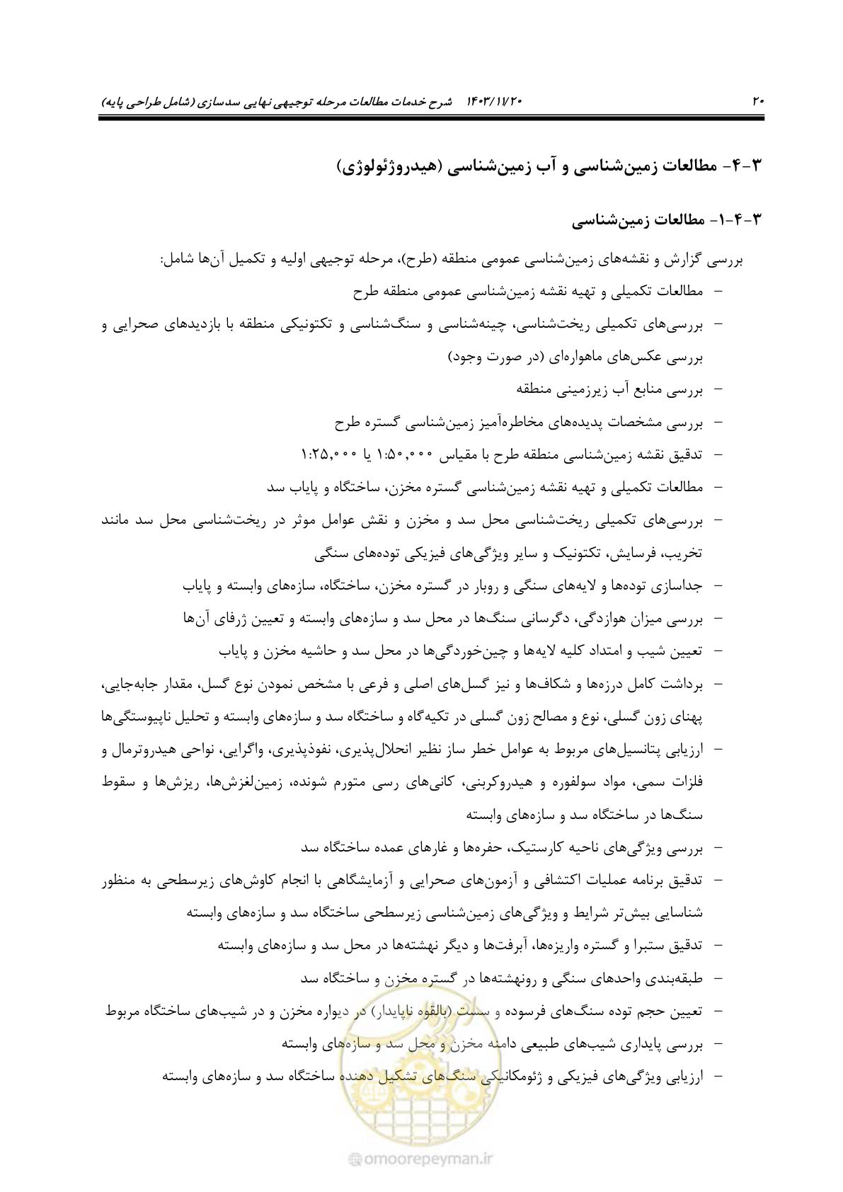 صفحه 34 از 98