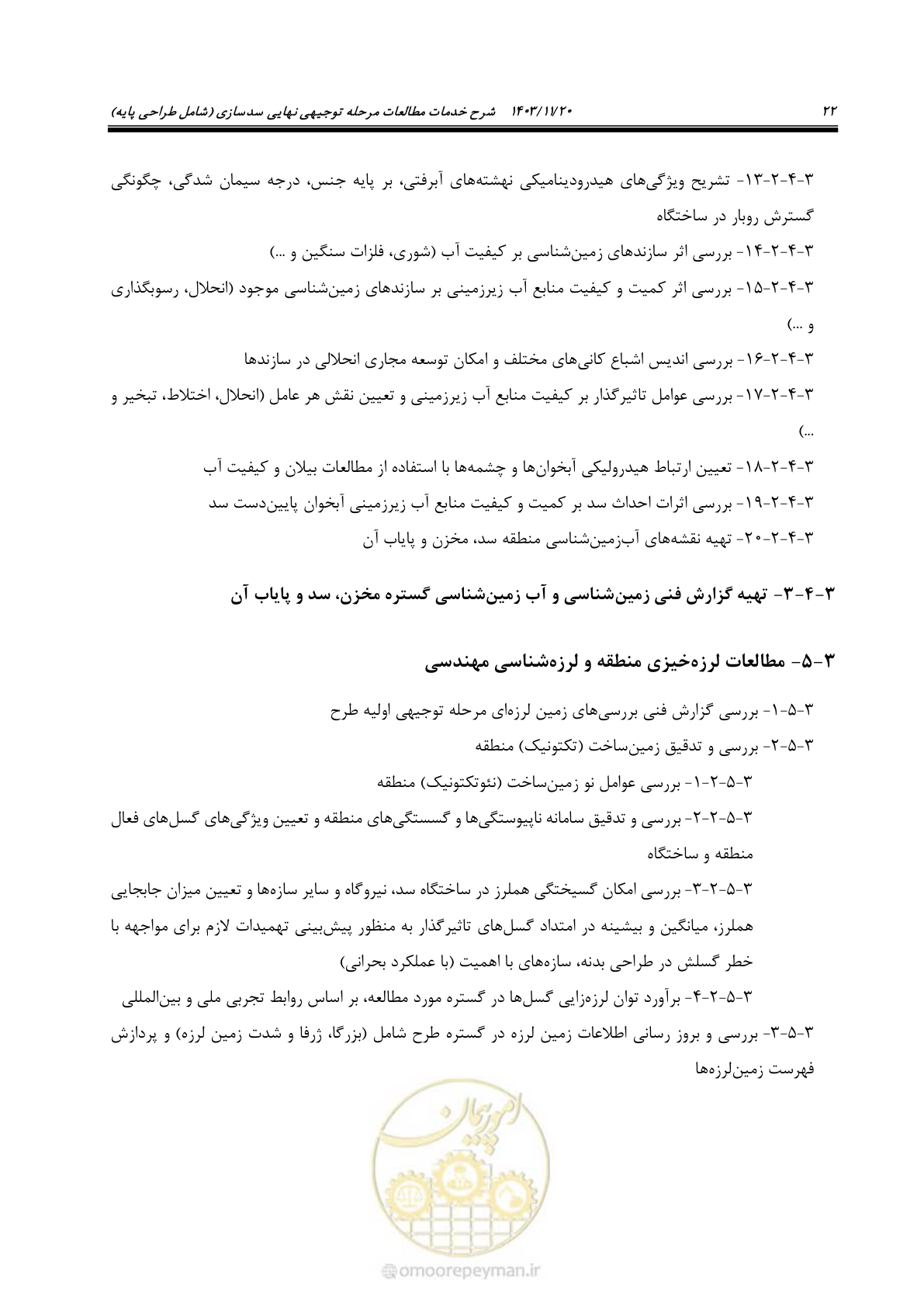 صفحه 36 از 98