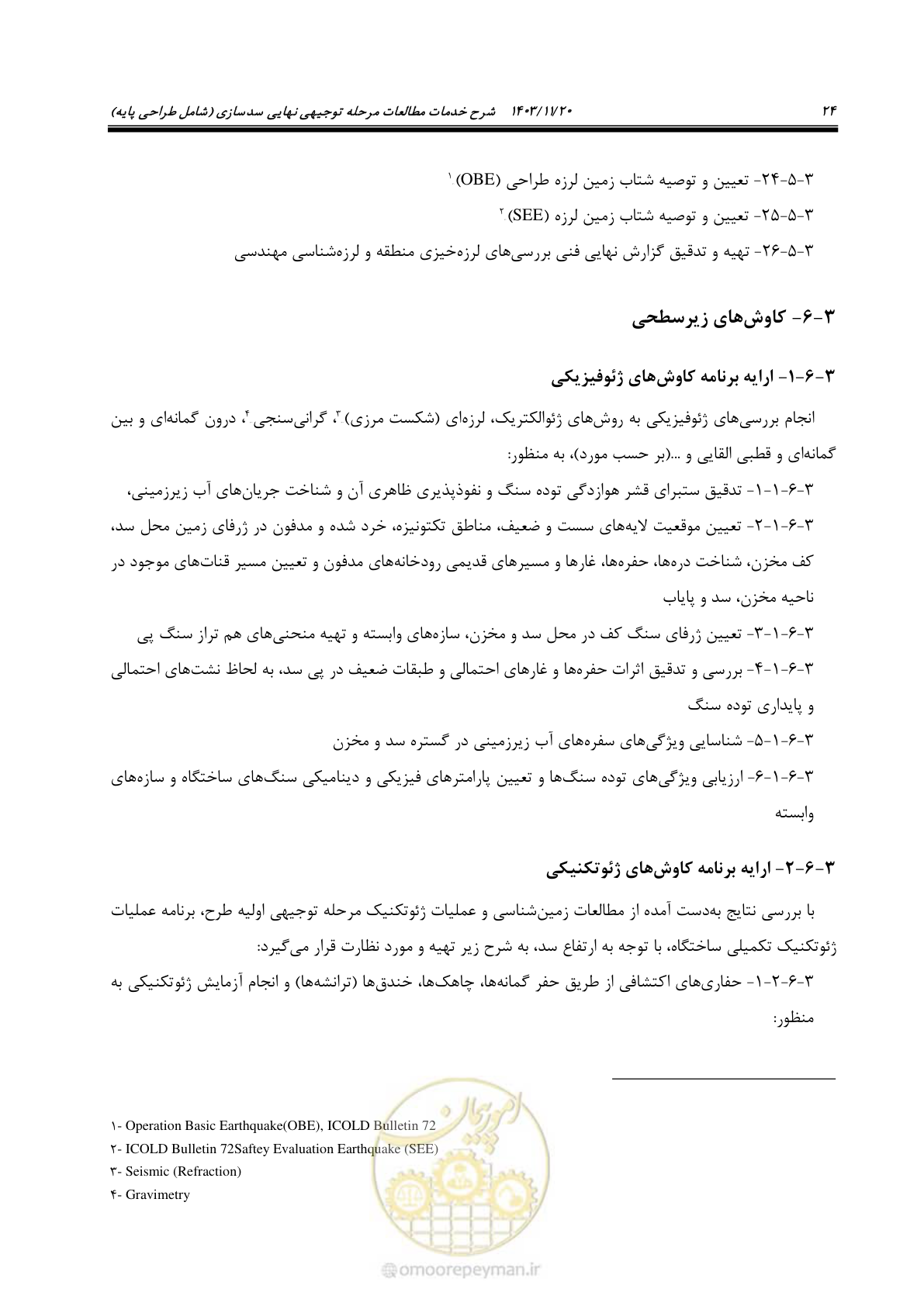 صفحه 38 از 98