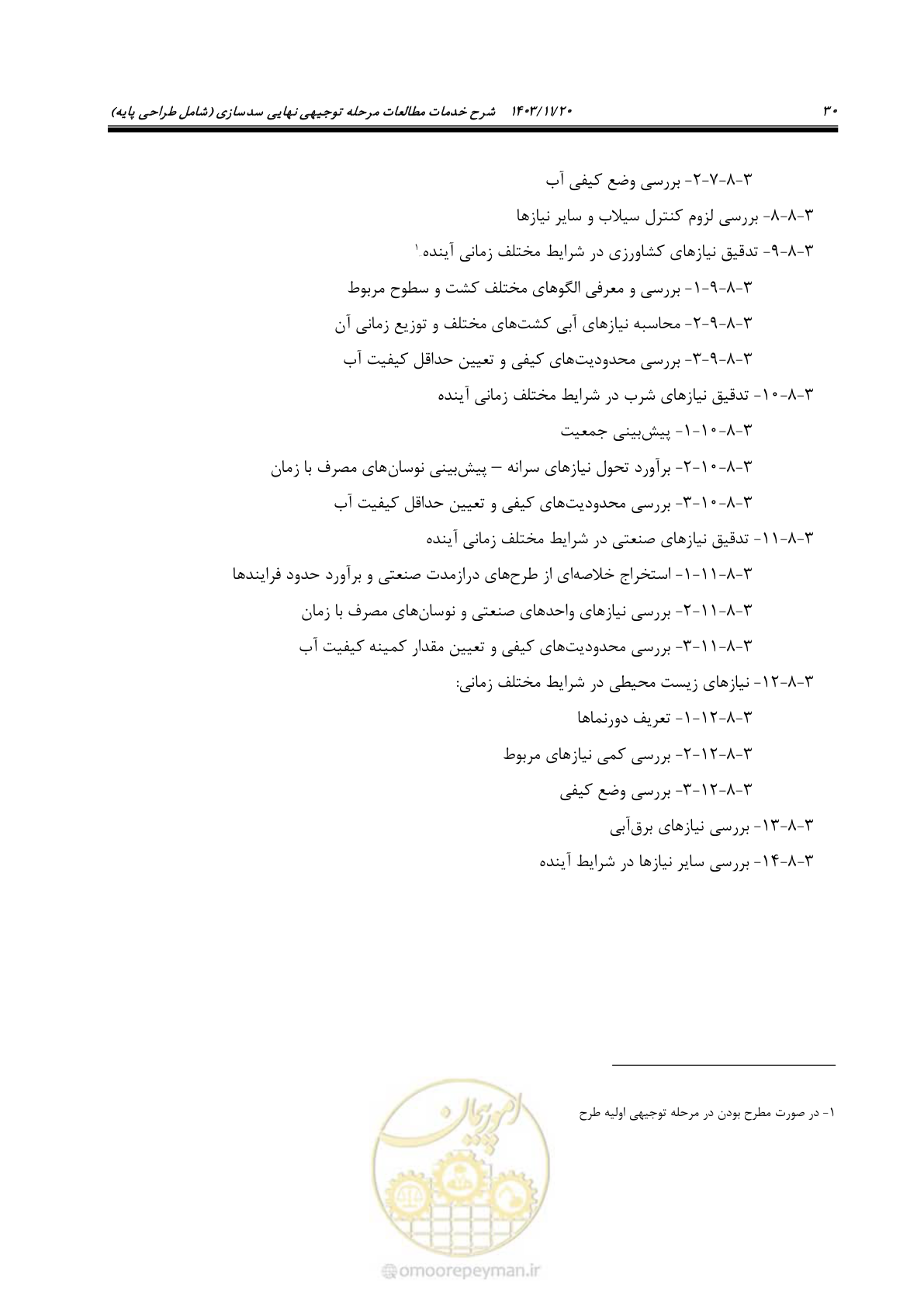 صفحه 44 از 98