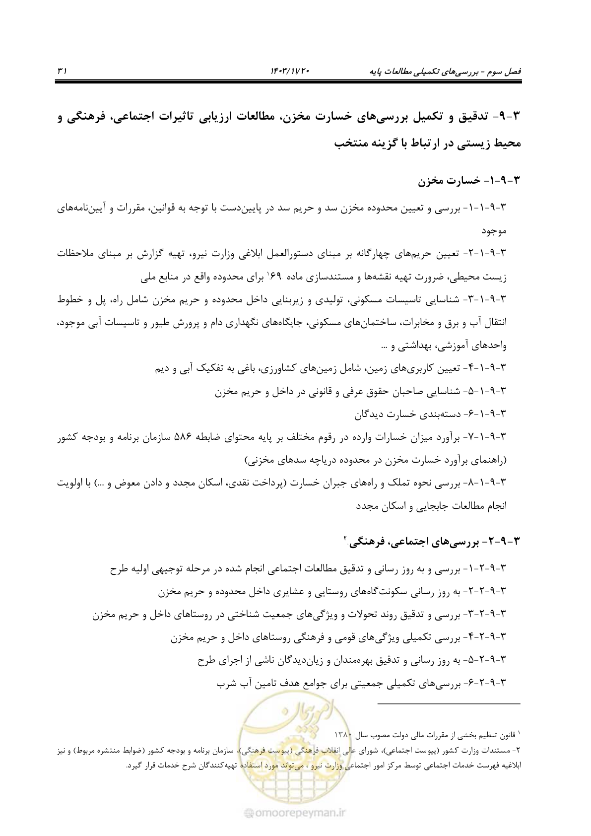 صفحه 45 از 98