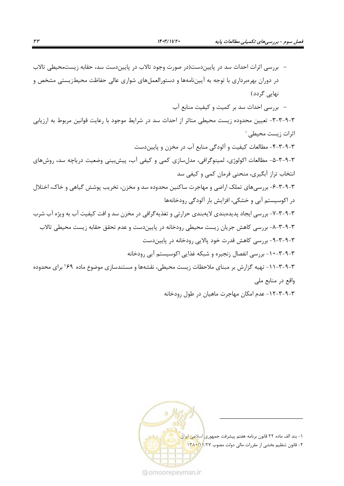 صفحه 47 از 98