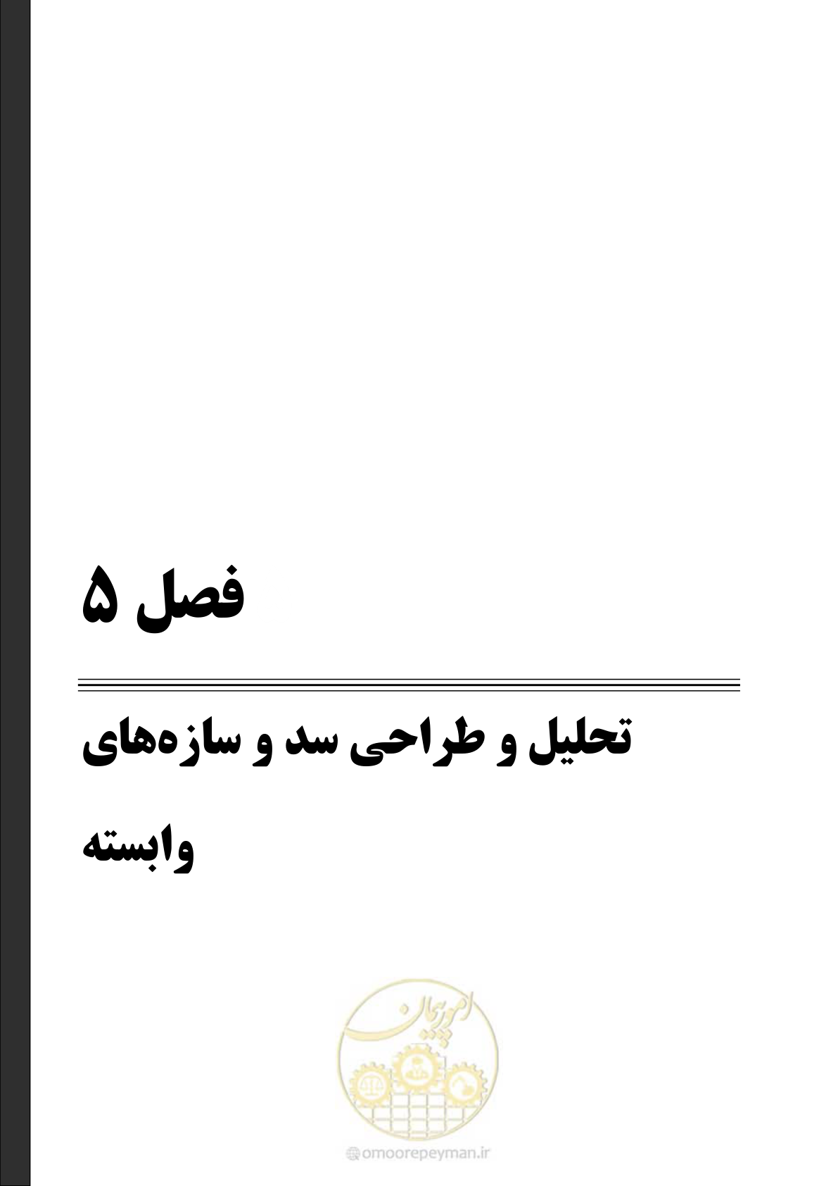 صفحه 53 از 98