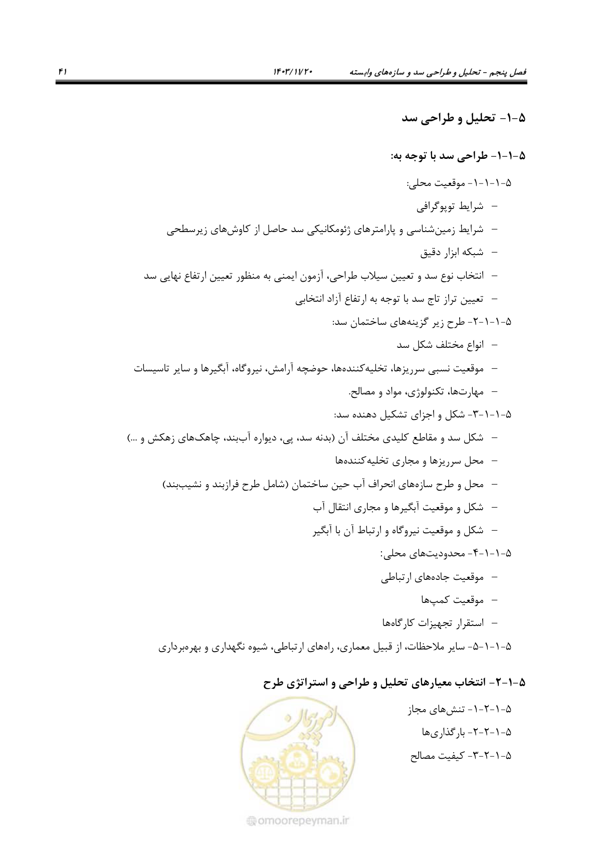 صفحه 55 از 98