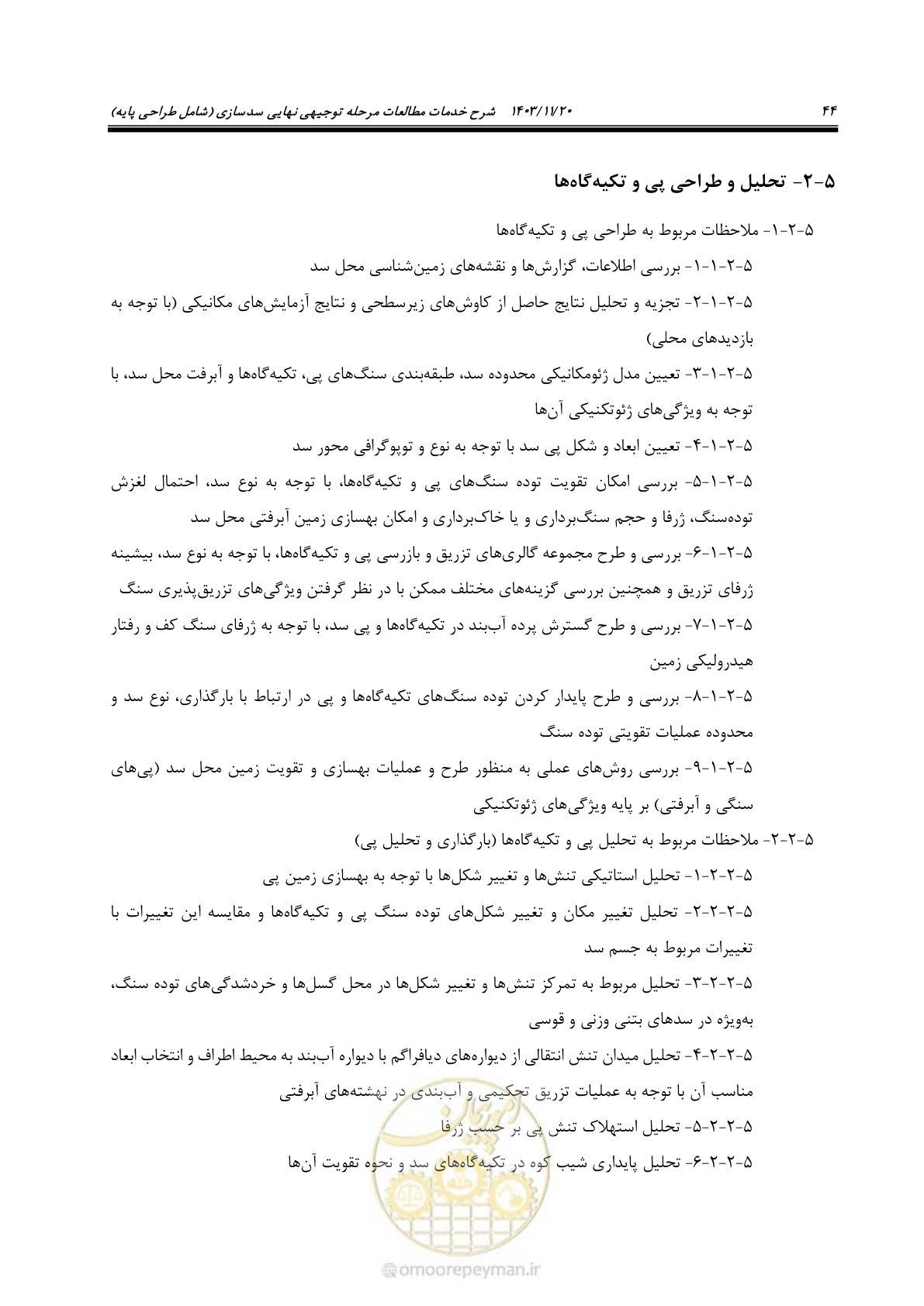 صفحه 58 از 98