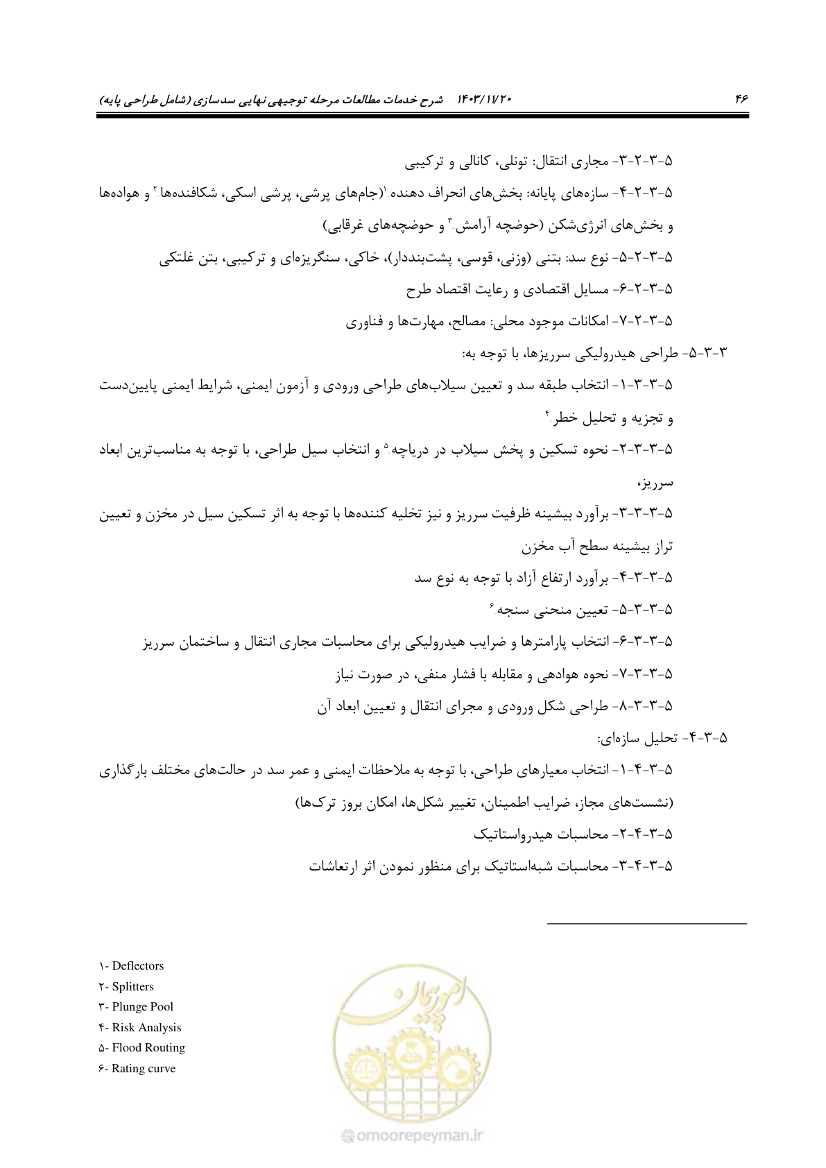 صفحه 60 از 98