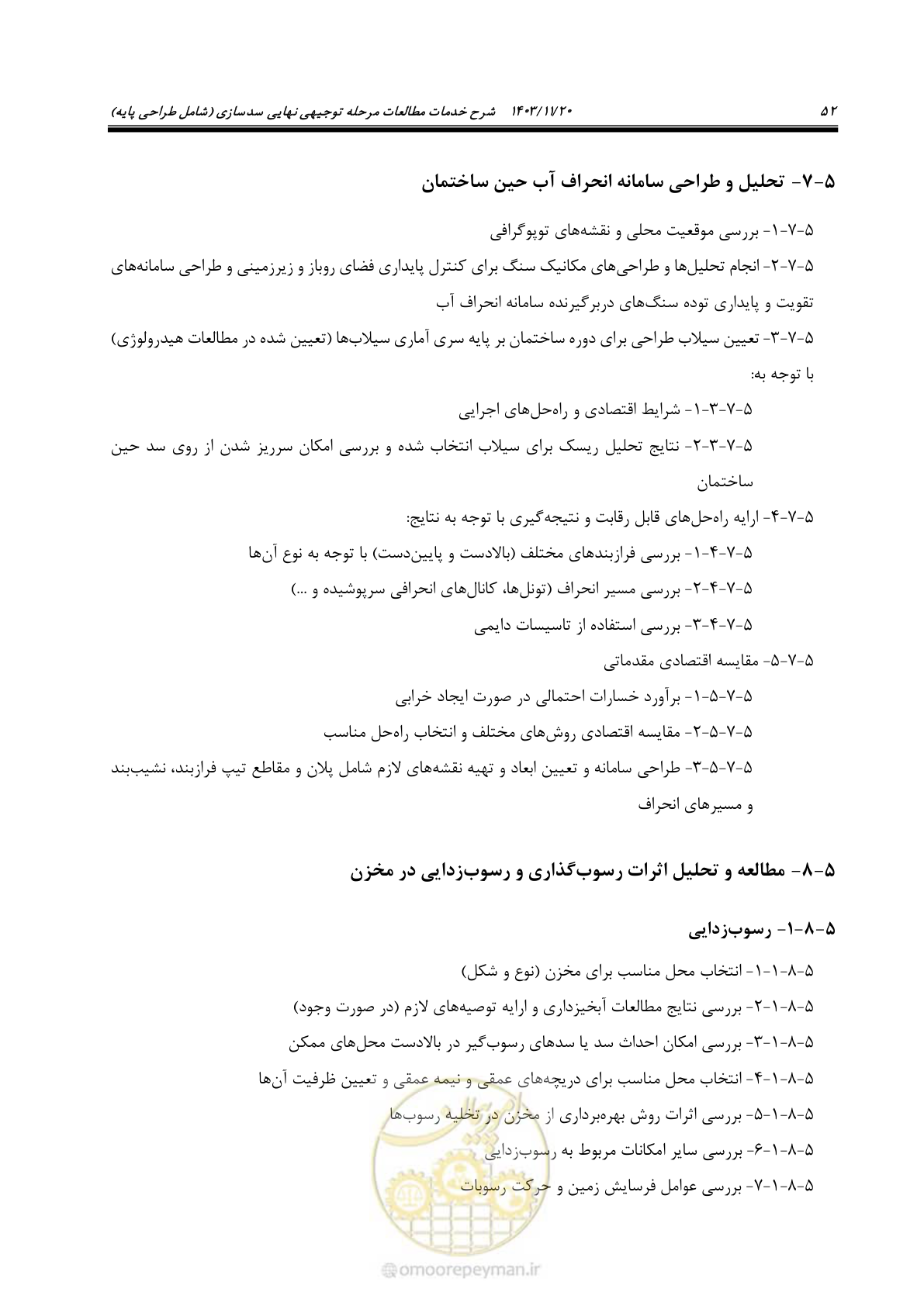 صفحه 66 از 98