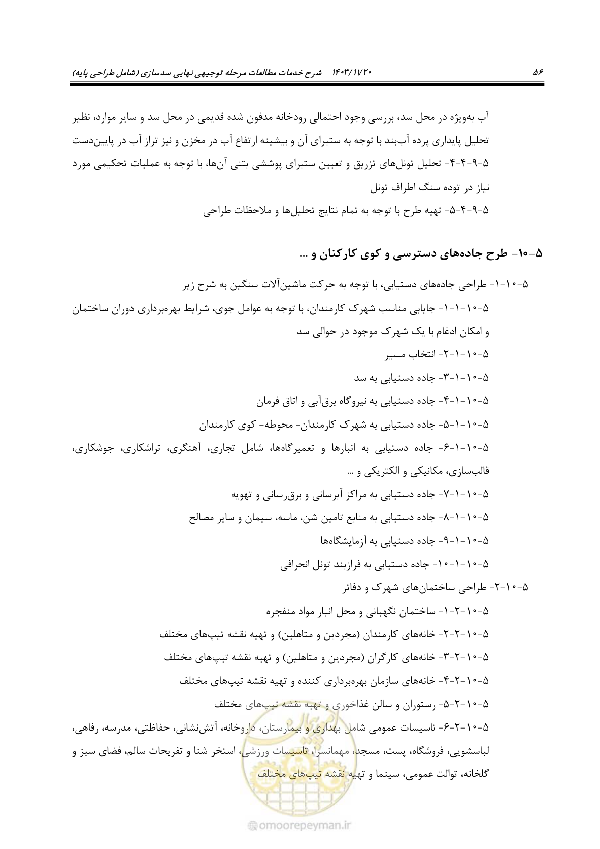 صفحه 70 از 98