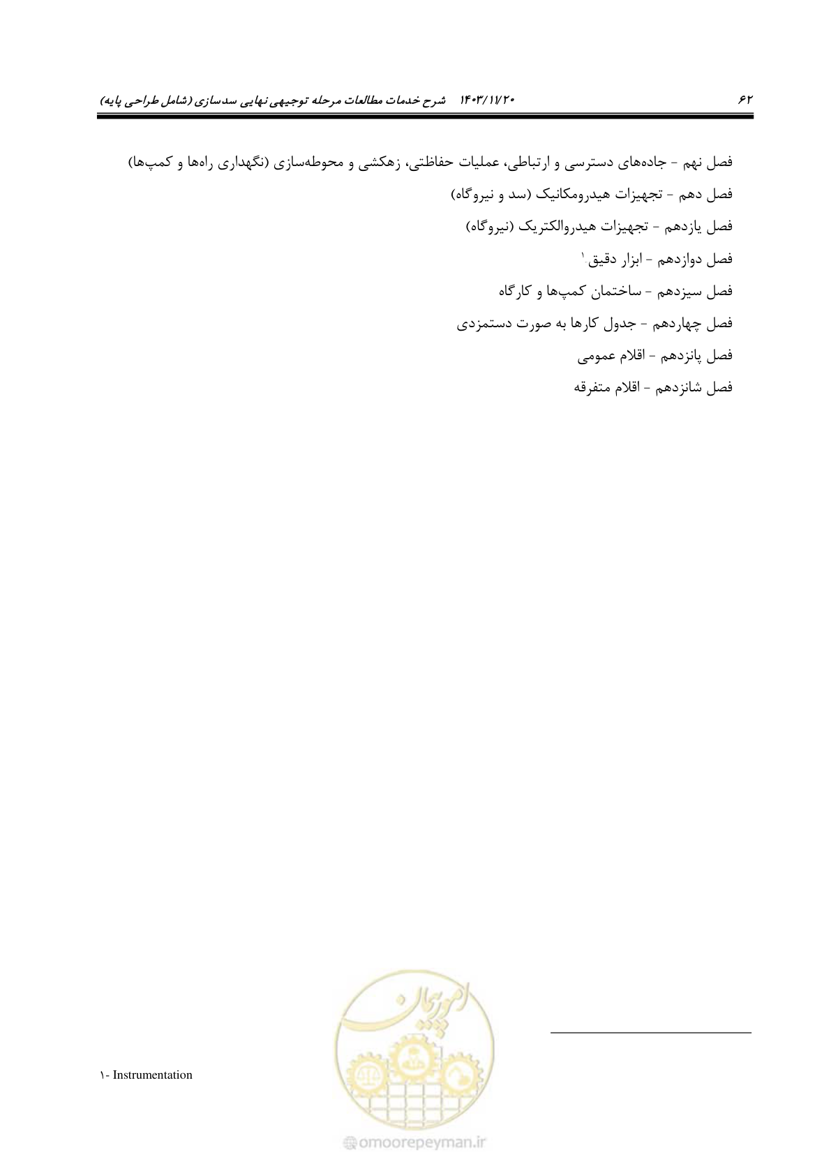 صفحه 76 از 98