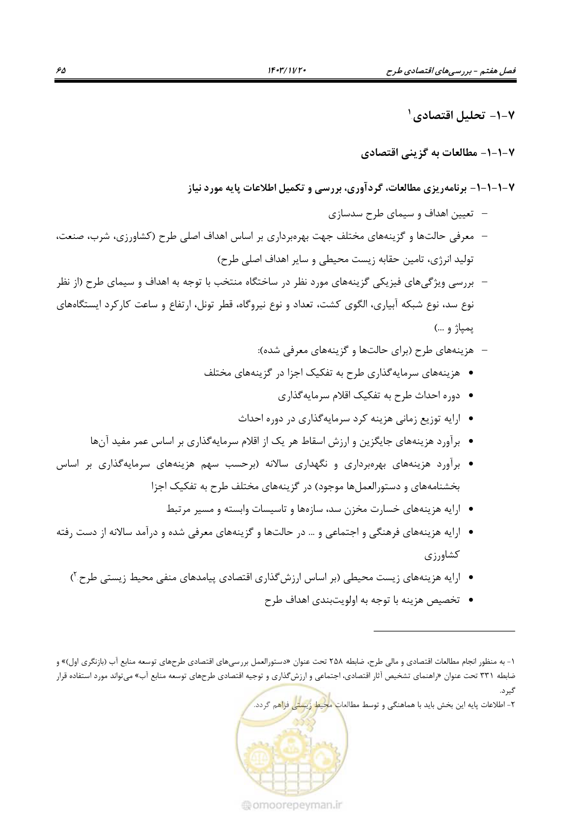 صفحه 79 از 98