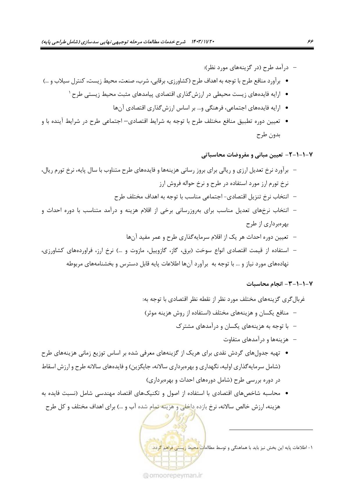 صفحه 80 از 98