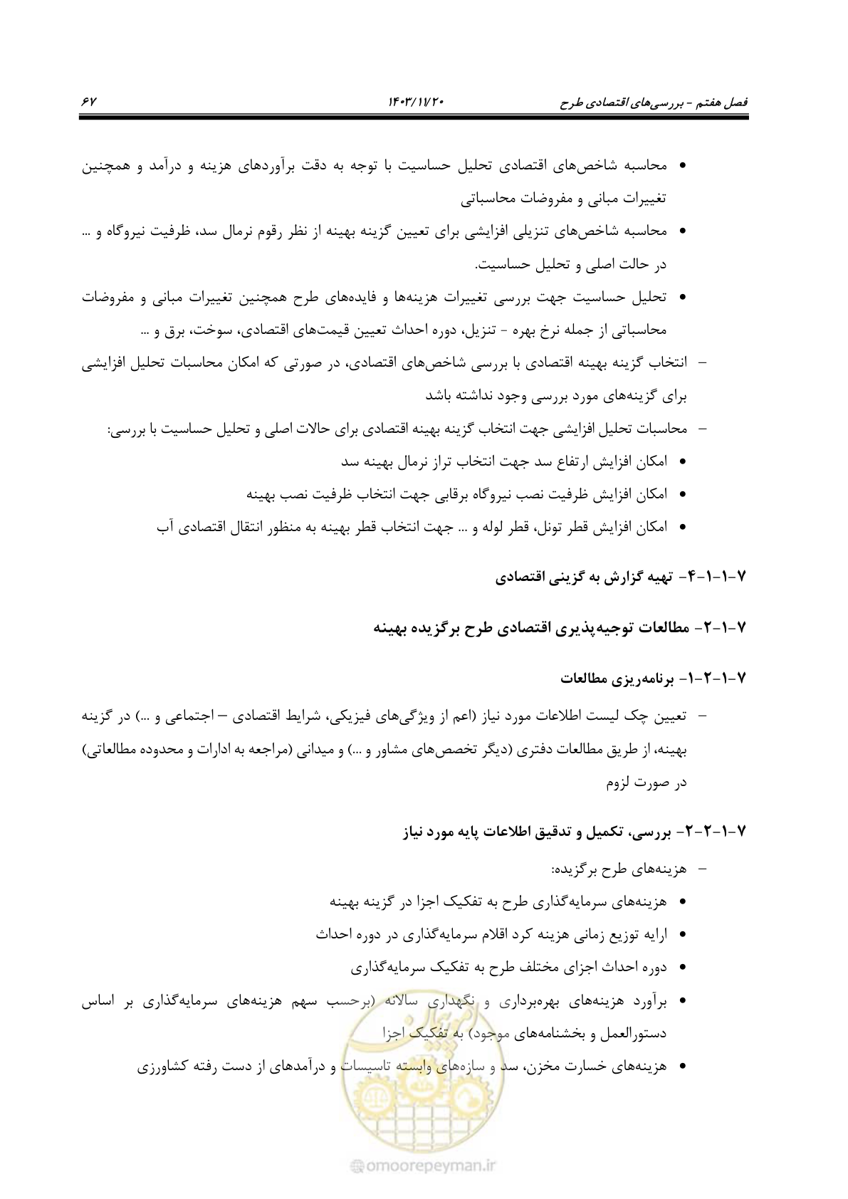 صفحه 81 از 98