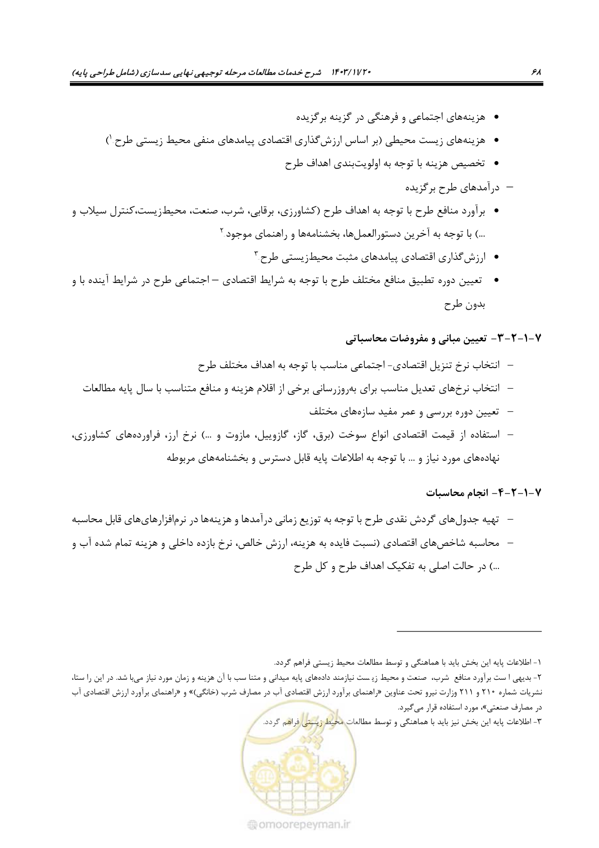 صفحه 82 از 98