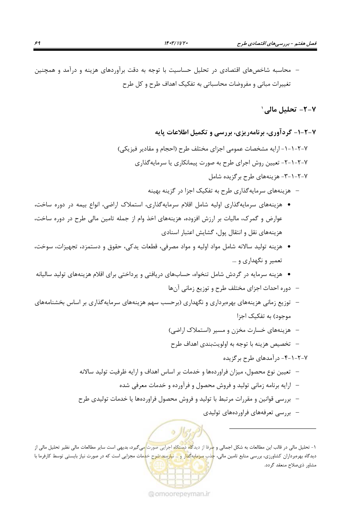 صفحه 83 از 98