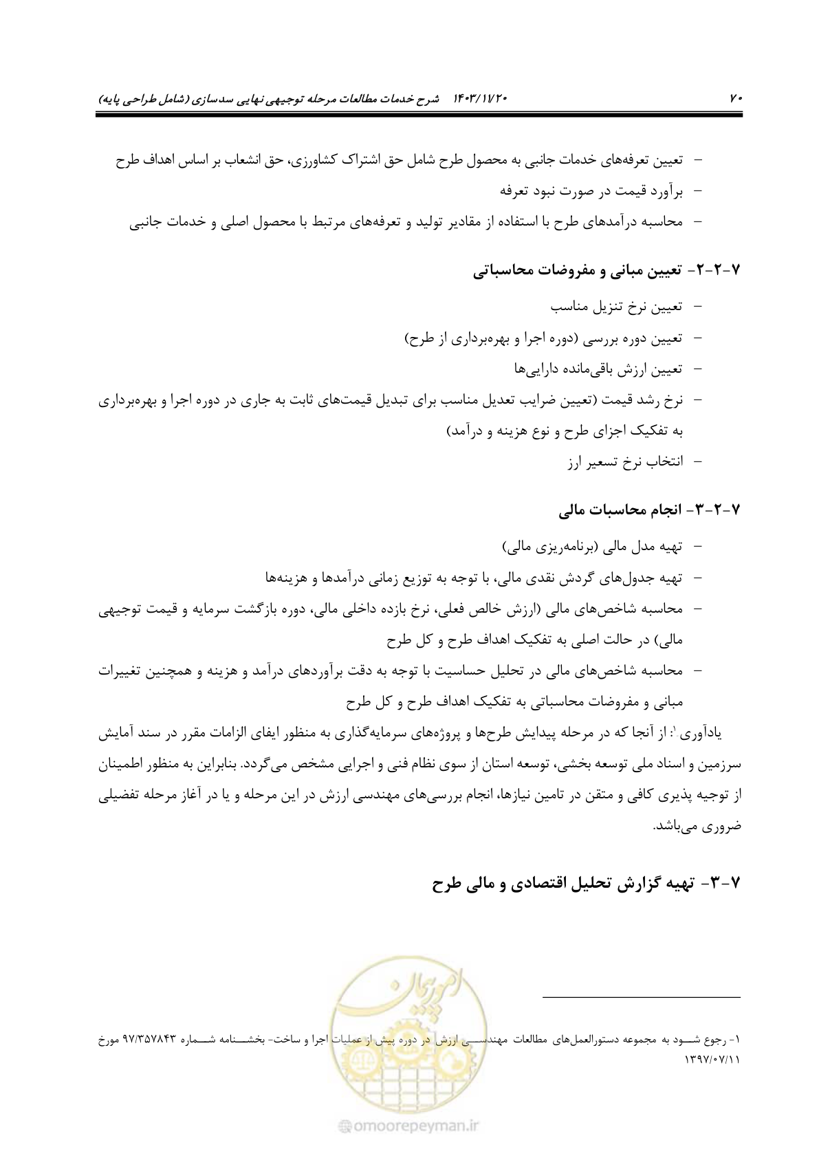 صفحه 84 از 98