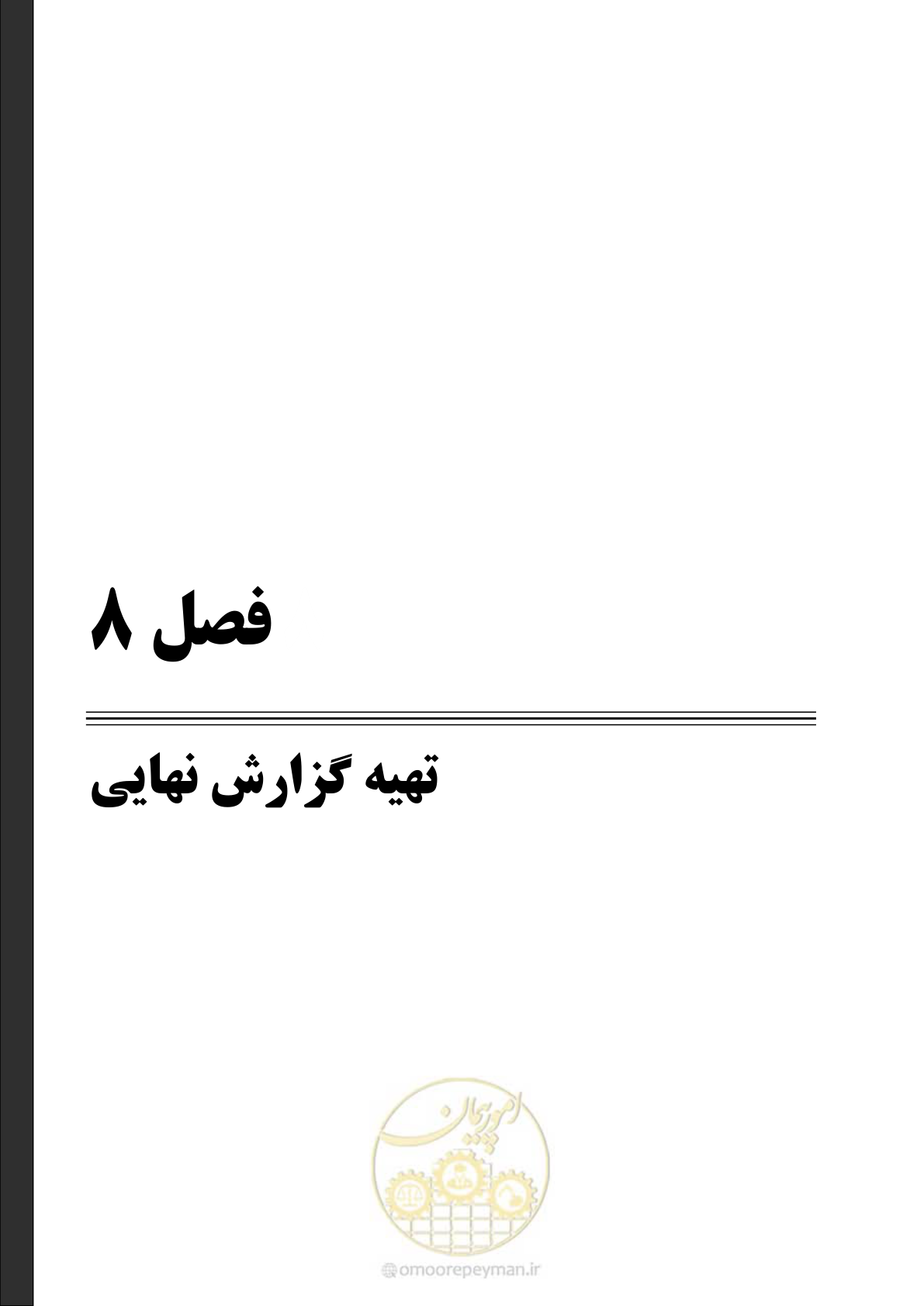 صفحه 85 از 98