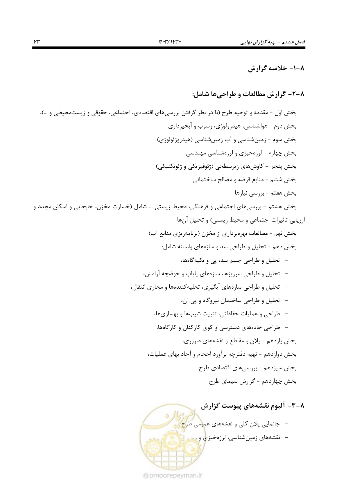 صفحه 87 از 98