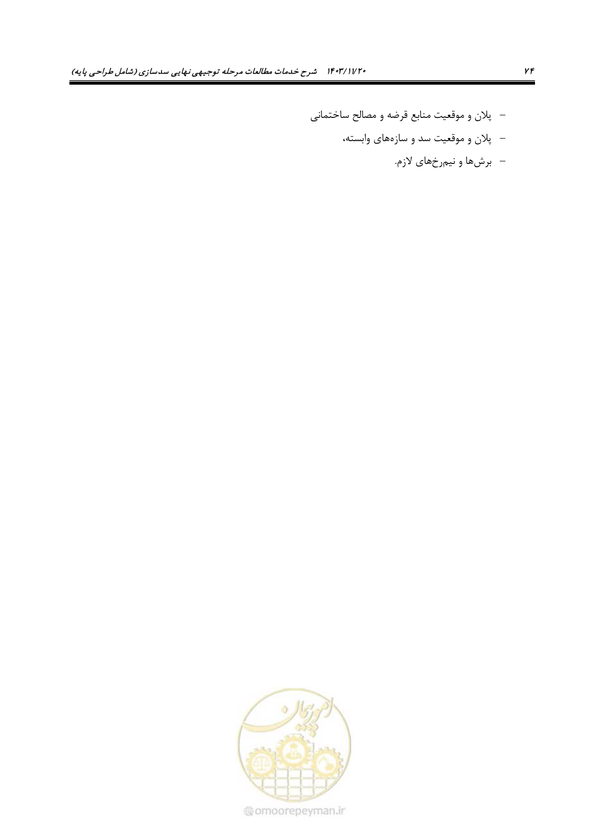 صفحه 88 از 98