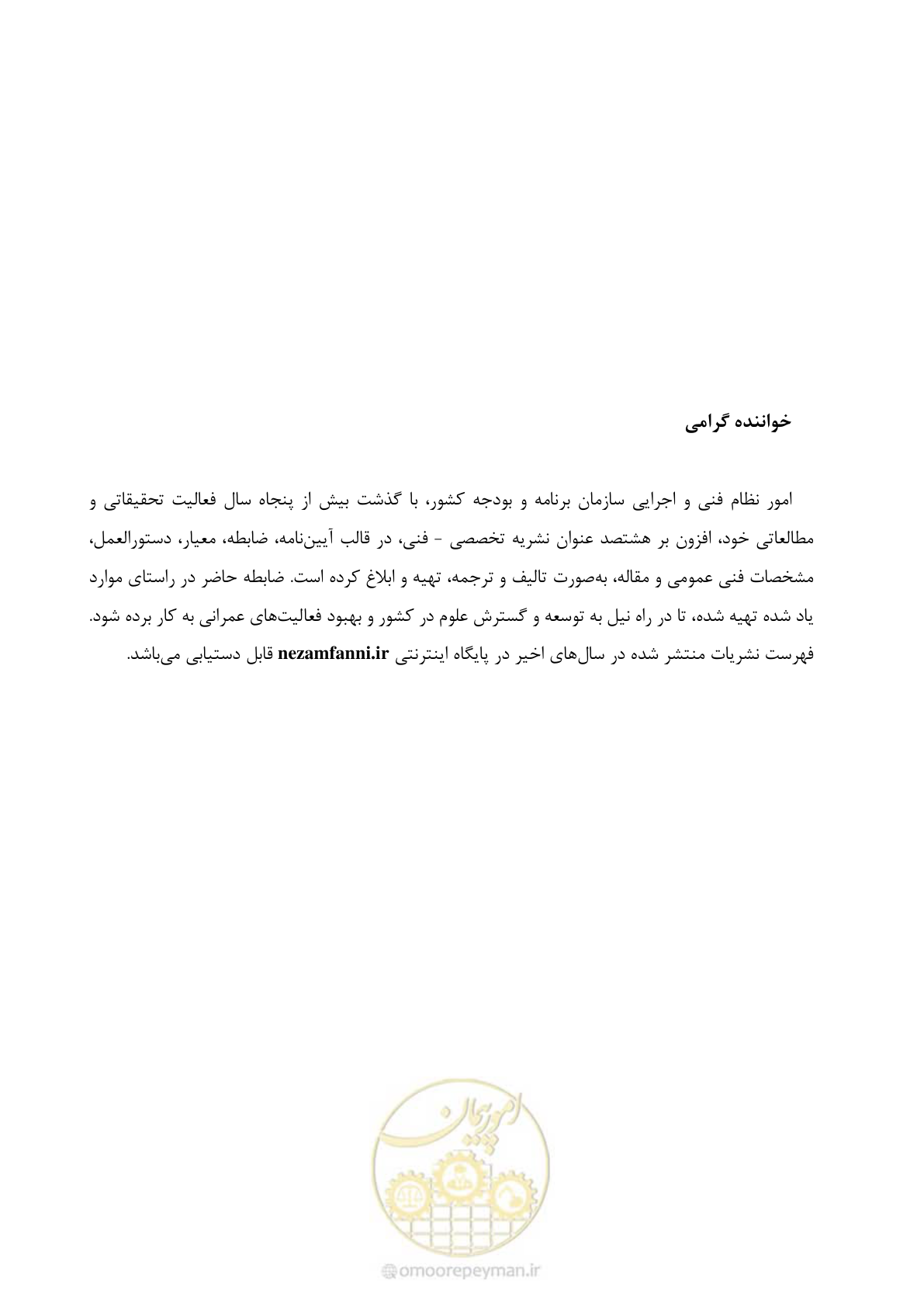 صفحه 89 از 98