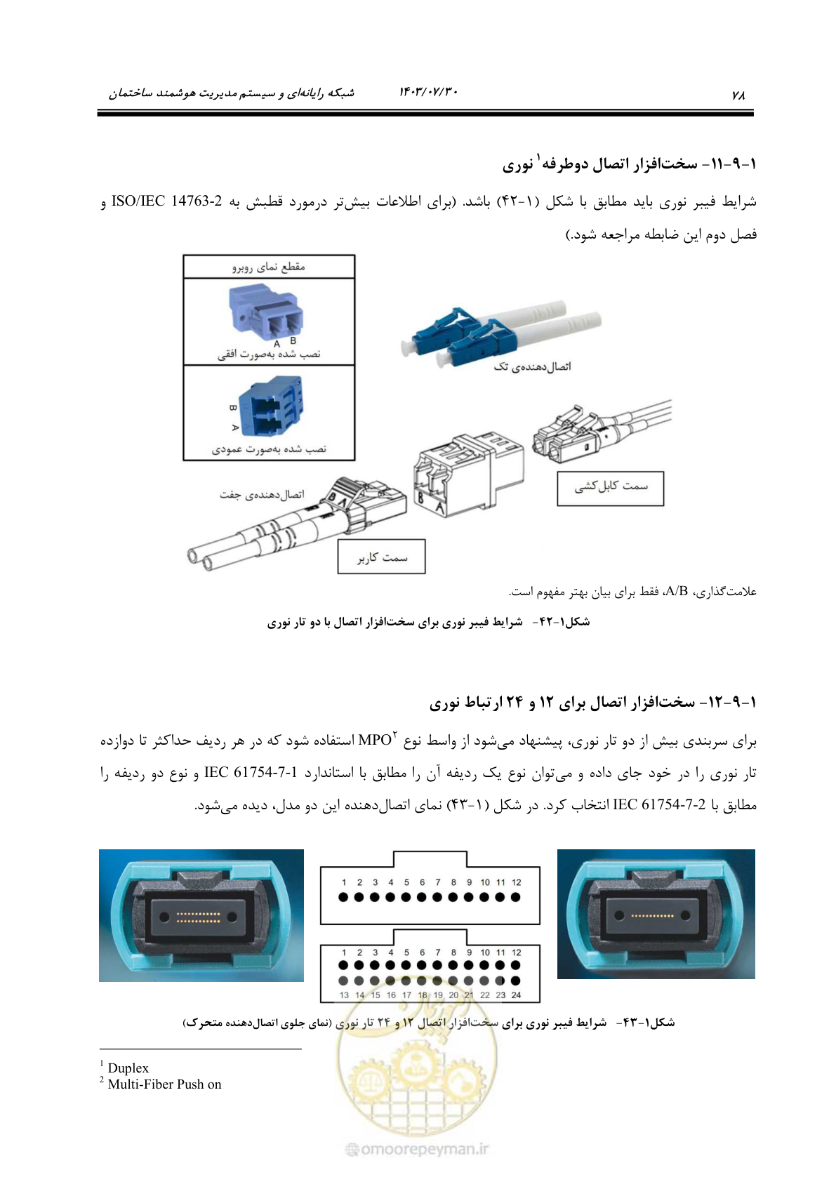 صفحه 104 از 445
