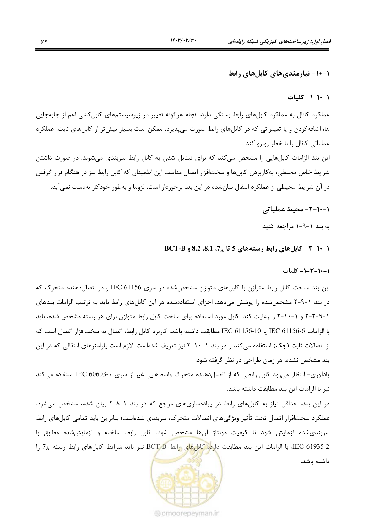 صفحه 105 از 445